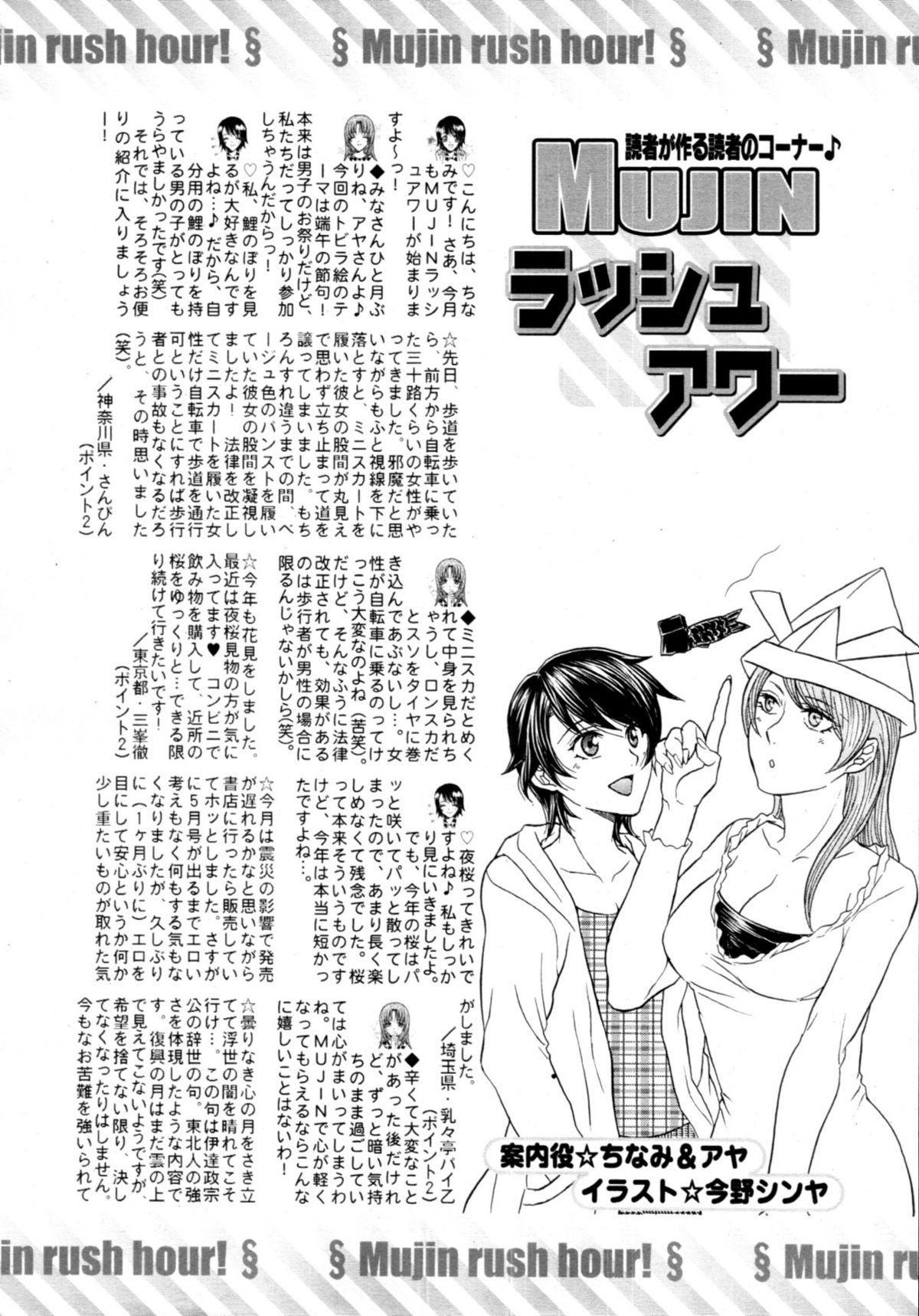 COMIC MUJIN 2011年6月号