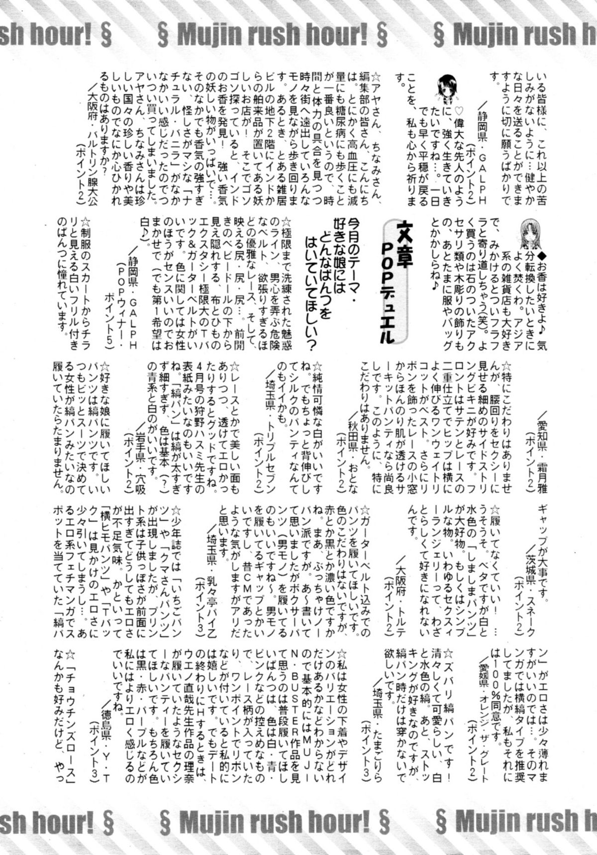 COMIC MUJIN 2011年6月号