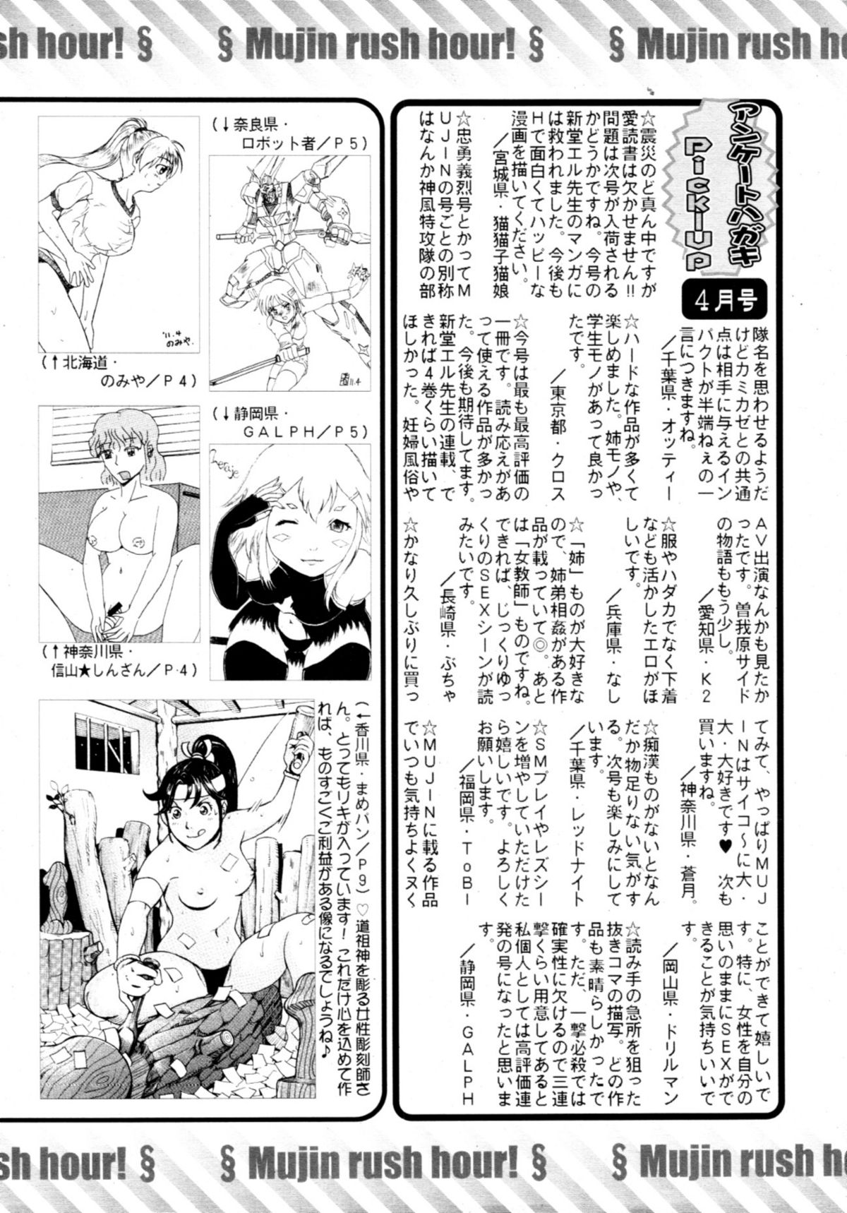 COMIC MUJIN 2011年6月号