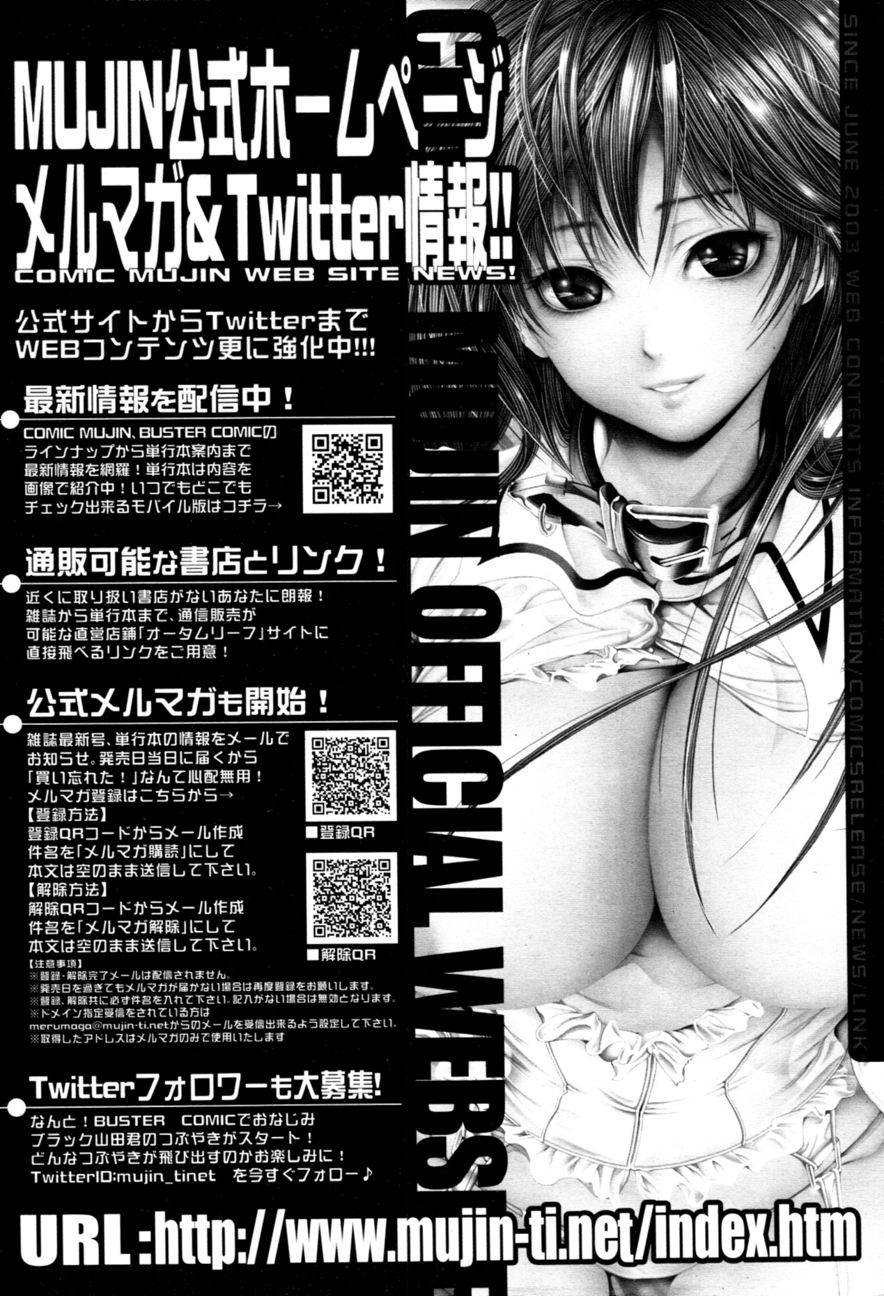 COMIC MUJIN 2011年6月号