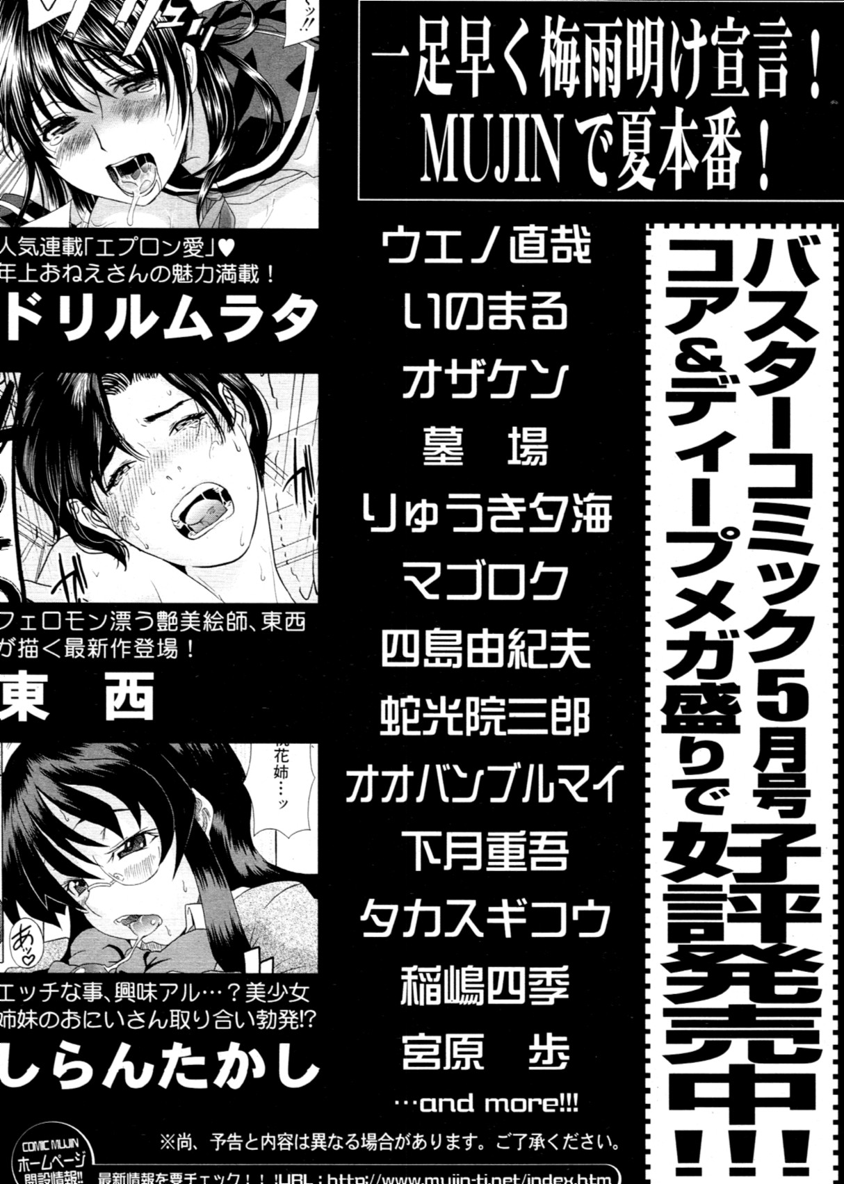 COMIC MUJIN 2011年6月号