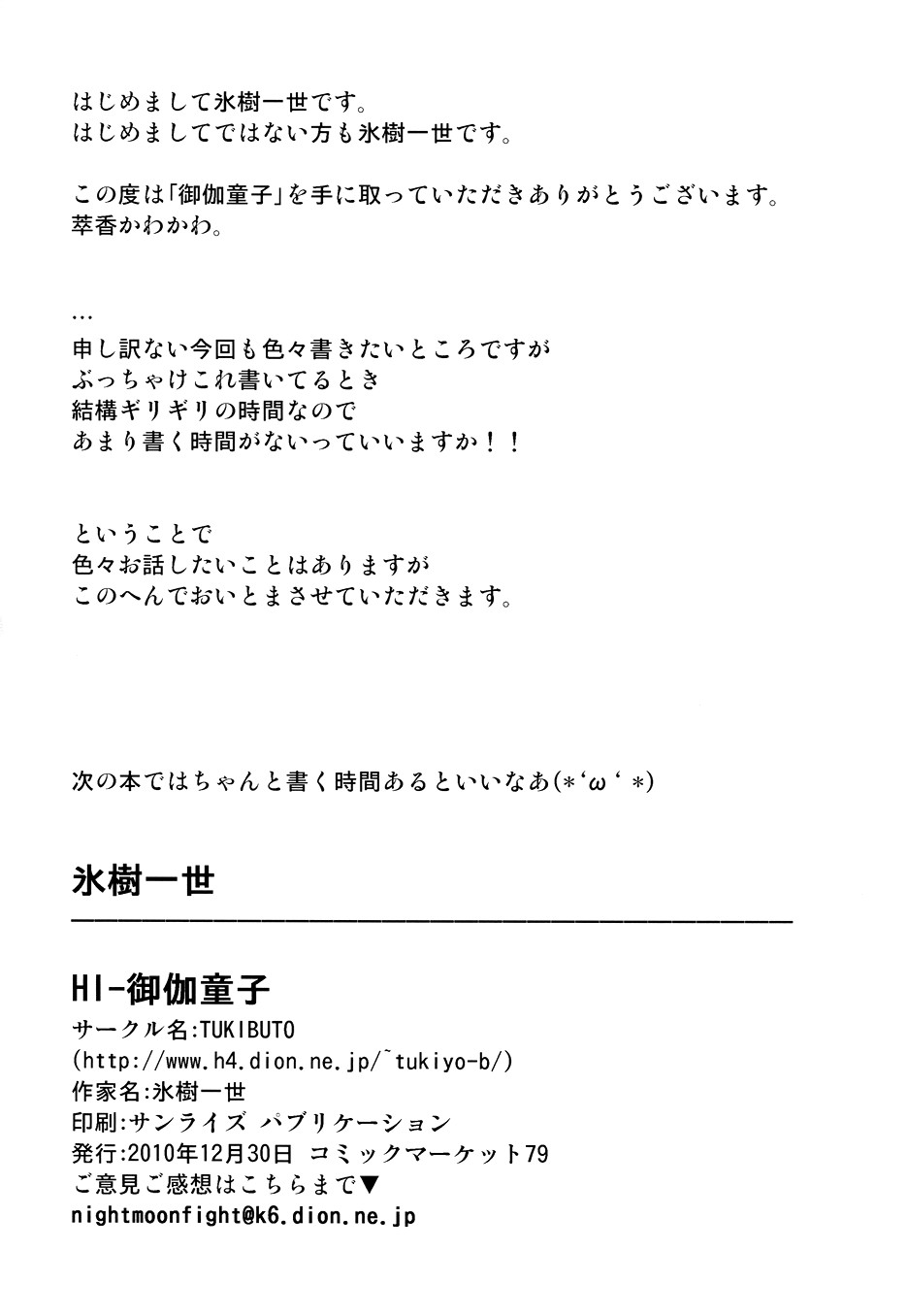 (C79) [TUKIBUTO (氷樹一世)] HI-御伽童子 (東方Project) [英訳]