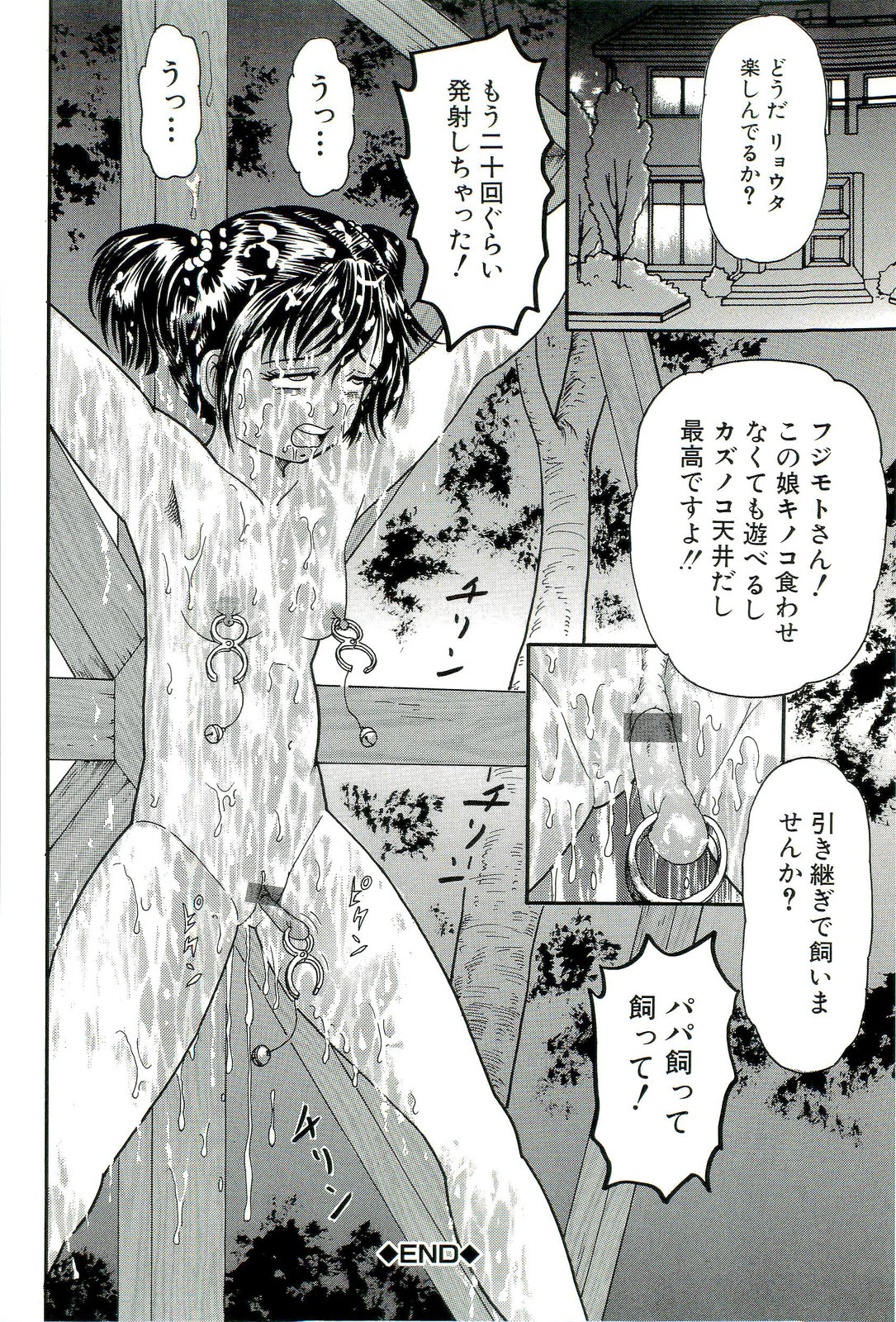 [ゴブリン] 男根島