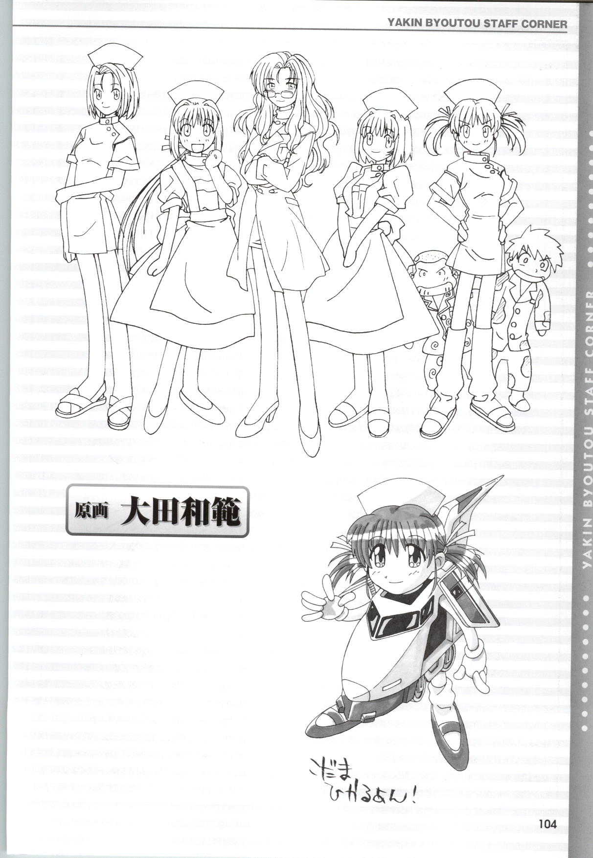 [ミンク] 夜勤病棟CG&原画集