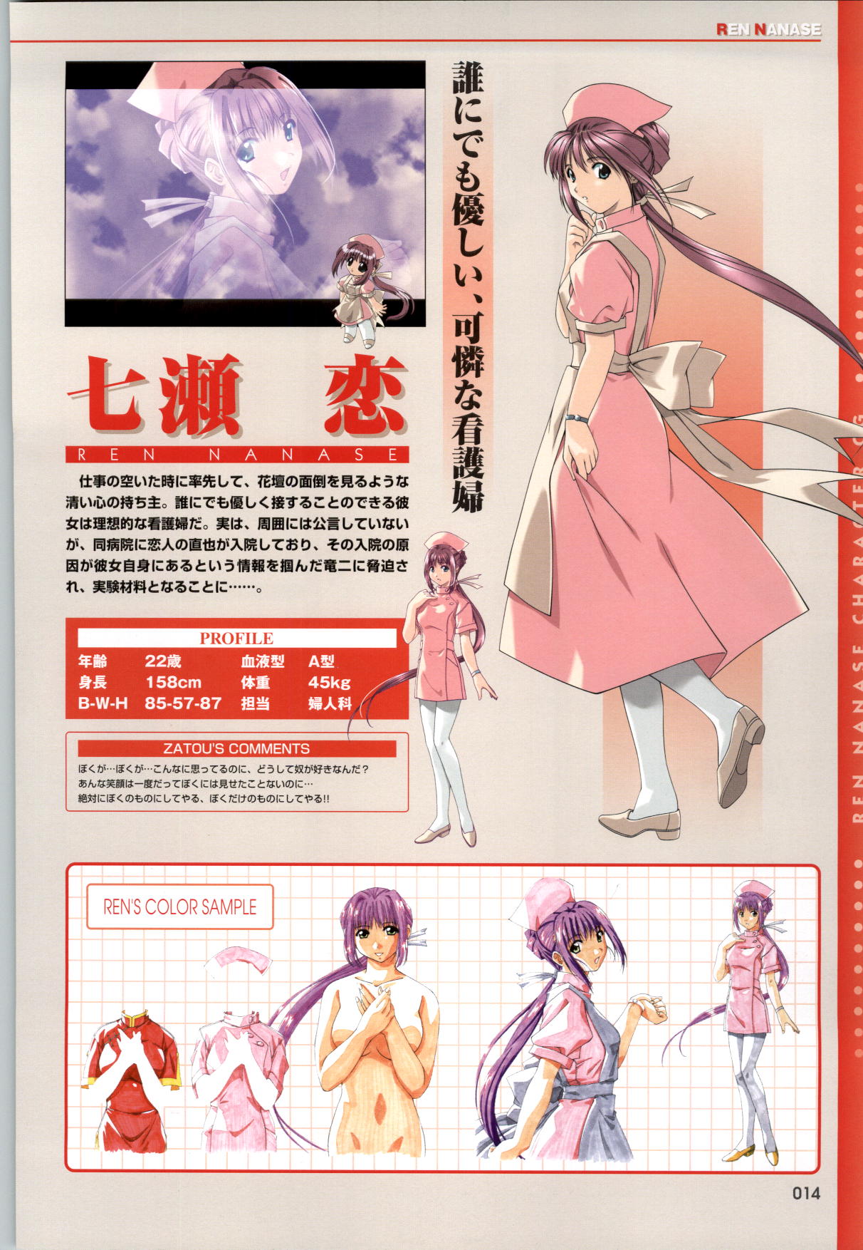 [ミンク] 夜勤病棟CG&原画集