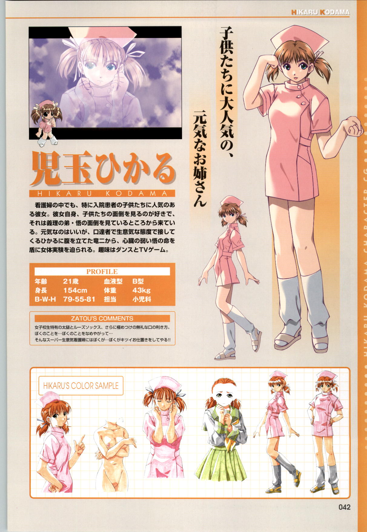 [ミンク] 夜勤病棟CG&原画集