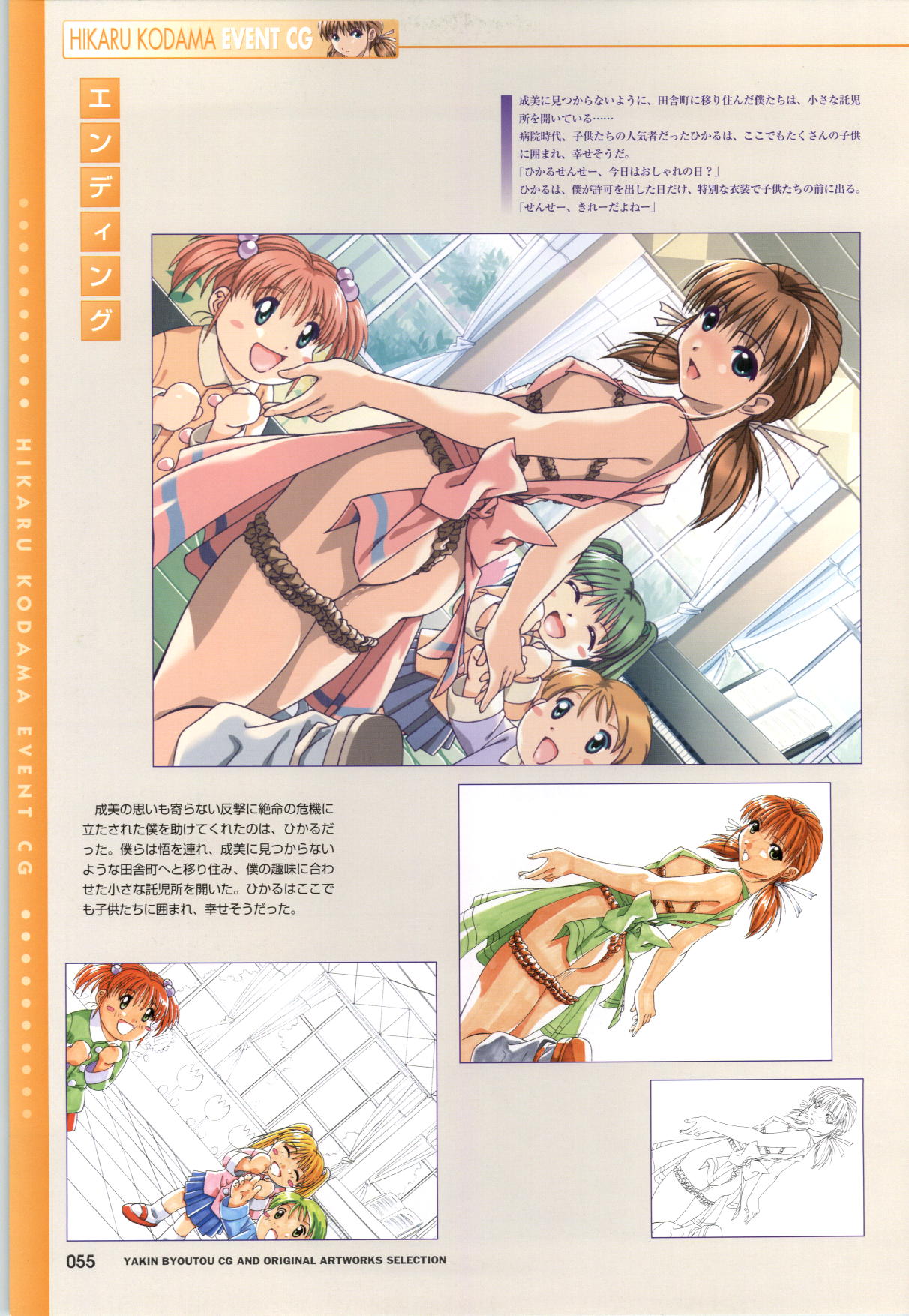 [ミンク] 夜勤病棟CG&原画集