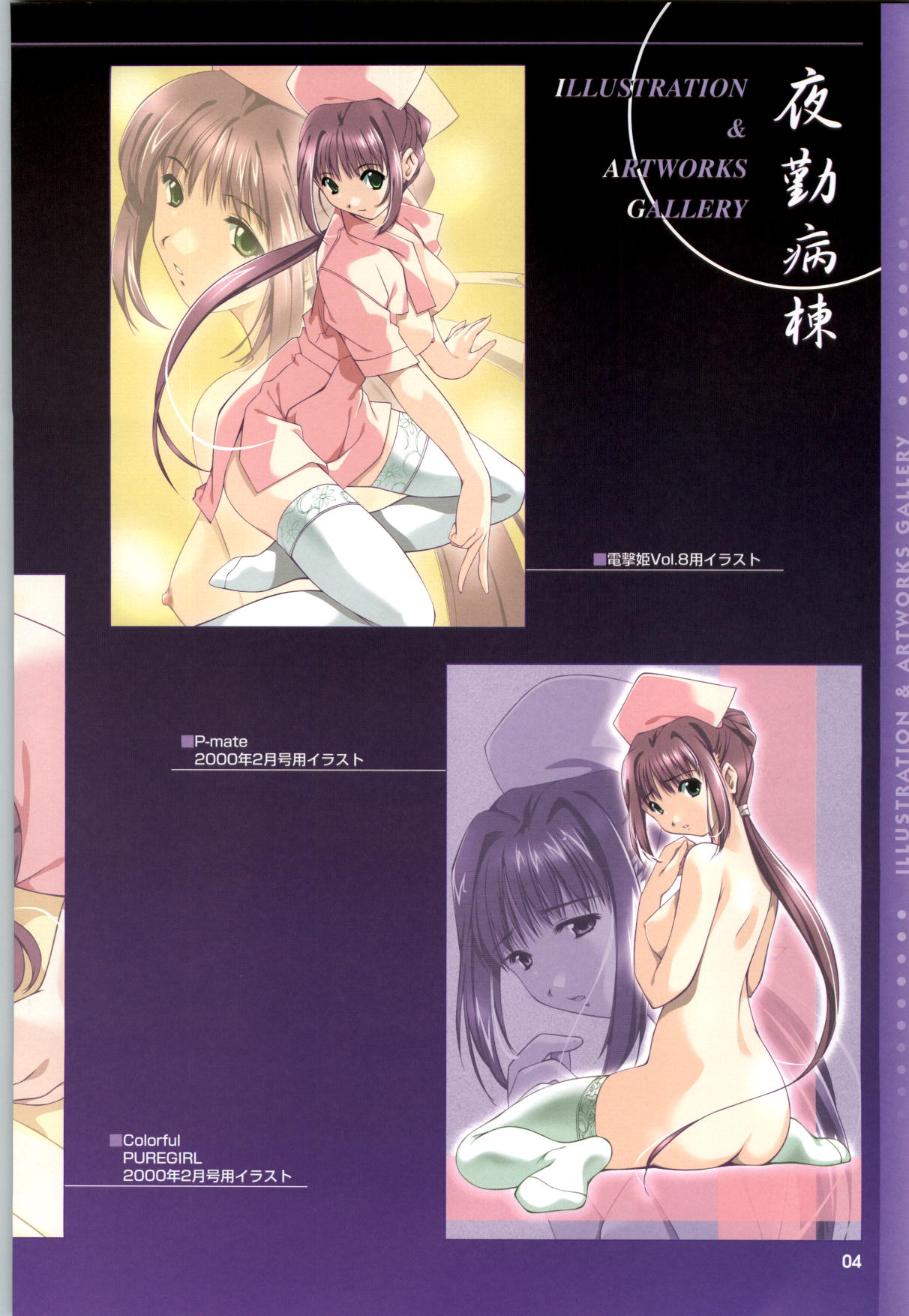 [ミンク] 夜勤病棟CG&原画集