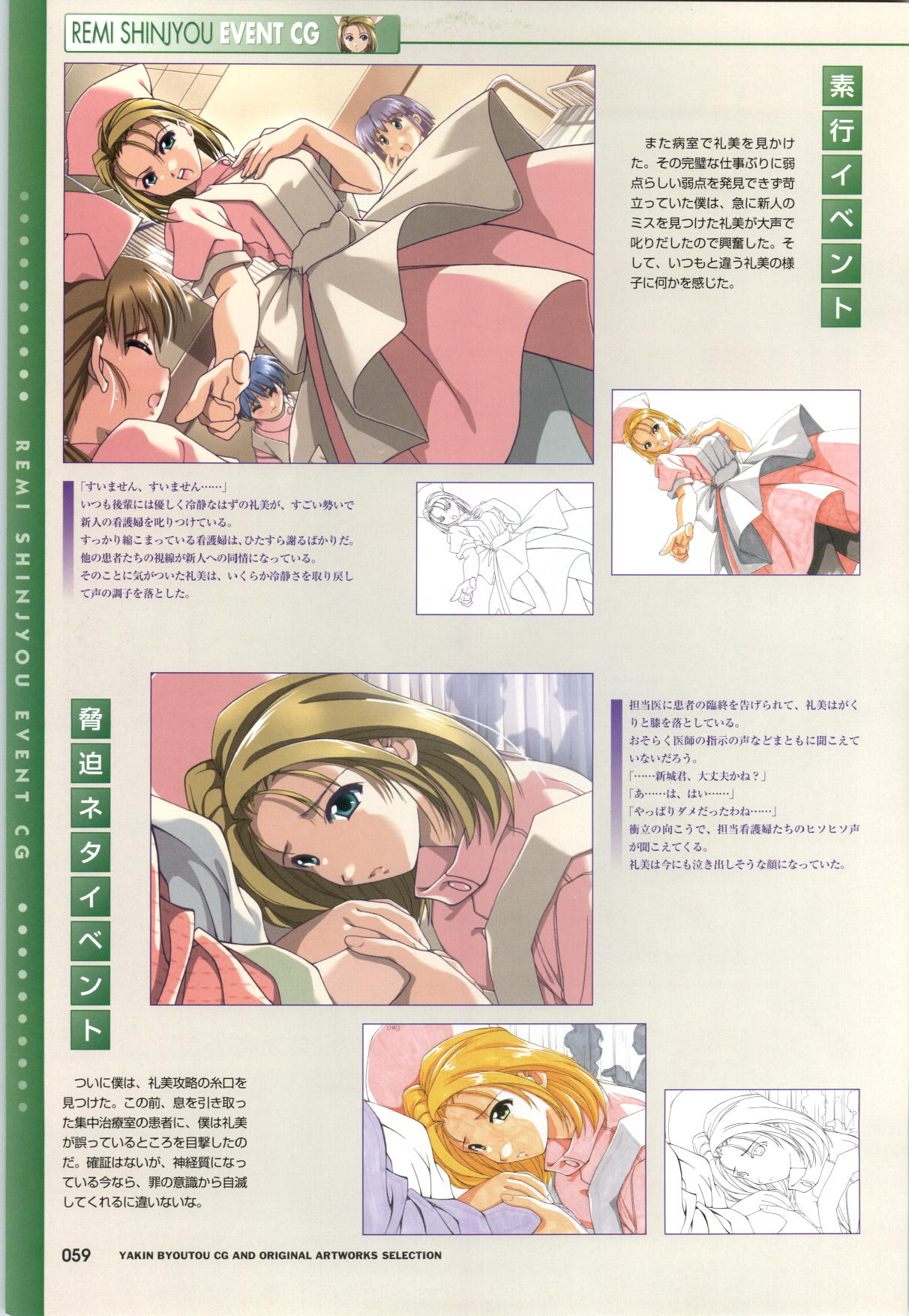 [ミンク] 夜勤病棟CG&原画集