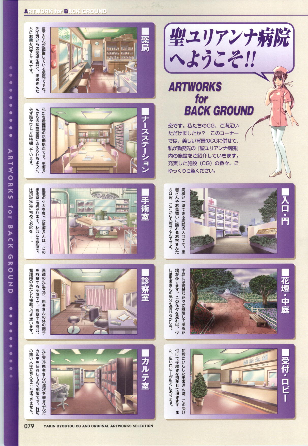 [ミンク] 夜勤病棟CG&原画集