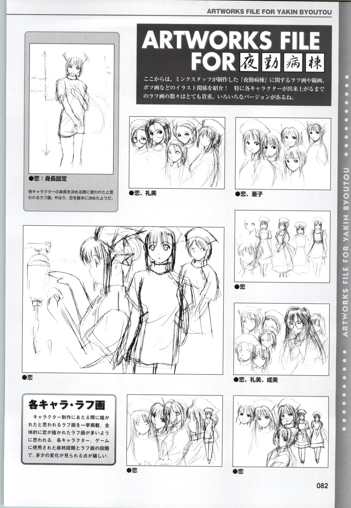 [ミンク] 夜勤病棟CG&原画集