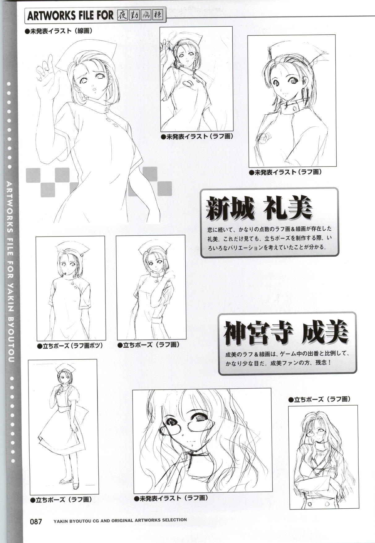 [ミンク] 夜勤病棟CG&原画集