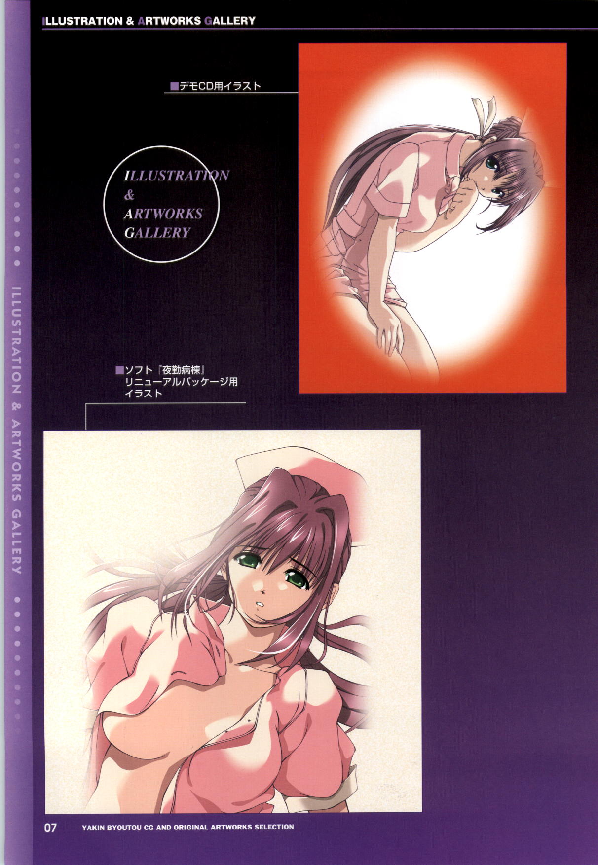 [ミンク] 夜勤病棟CG&原画集