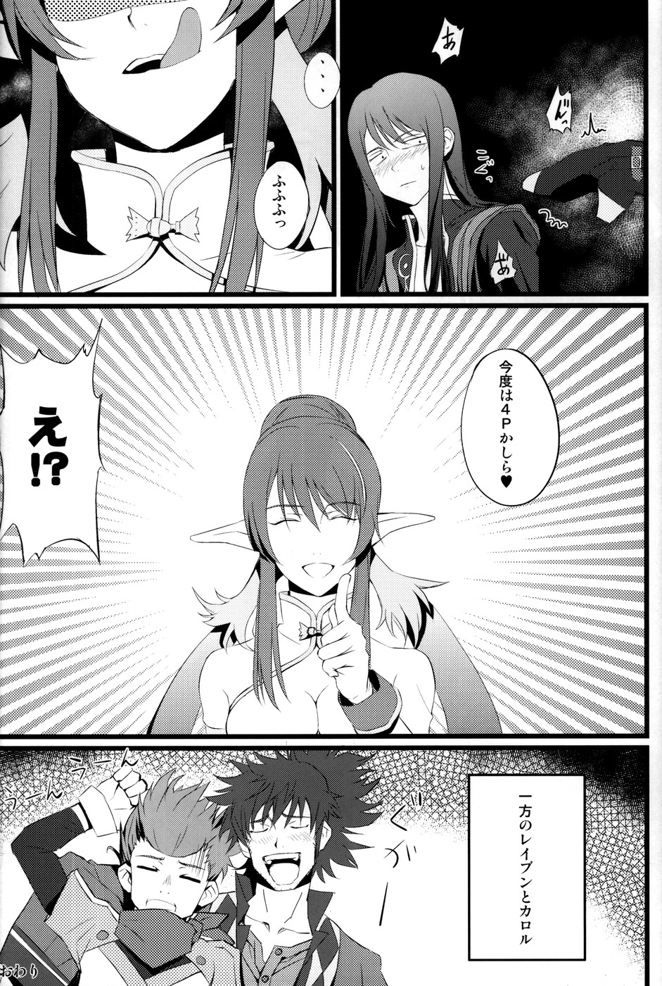 (COMIC1☆4) [ふかふか天職 (ポプラン)] ジュディ姐を貫き通すほん (テイルズオブヴェスペリア)