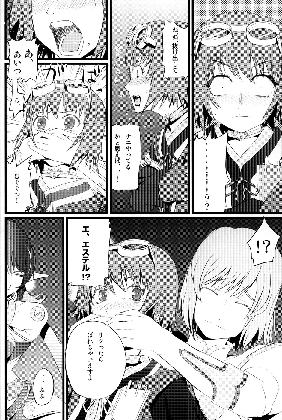 (COMIC1☆4) [ふかふか天職 (ポプラン)] ジュディ姐を貫き通すほん (テイルズオブヴェスペリア)