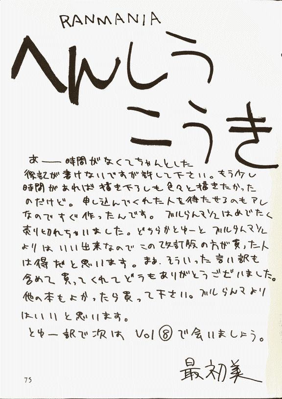 [クララメイト (最初美)] KLARAMATE Vol. 07 RANMANIA (らんま1/2)