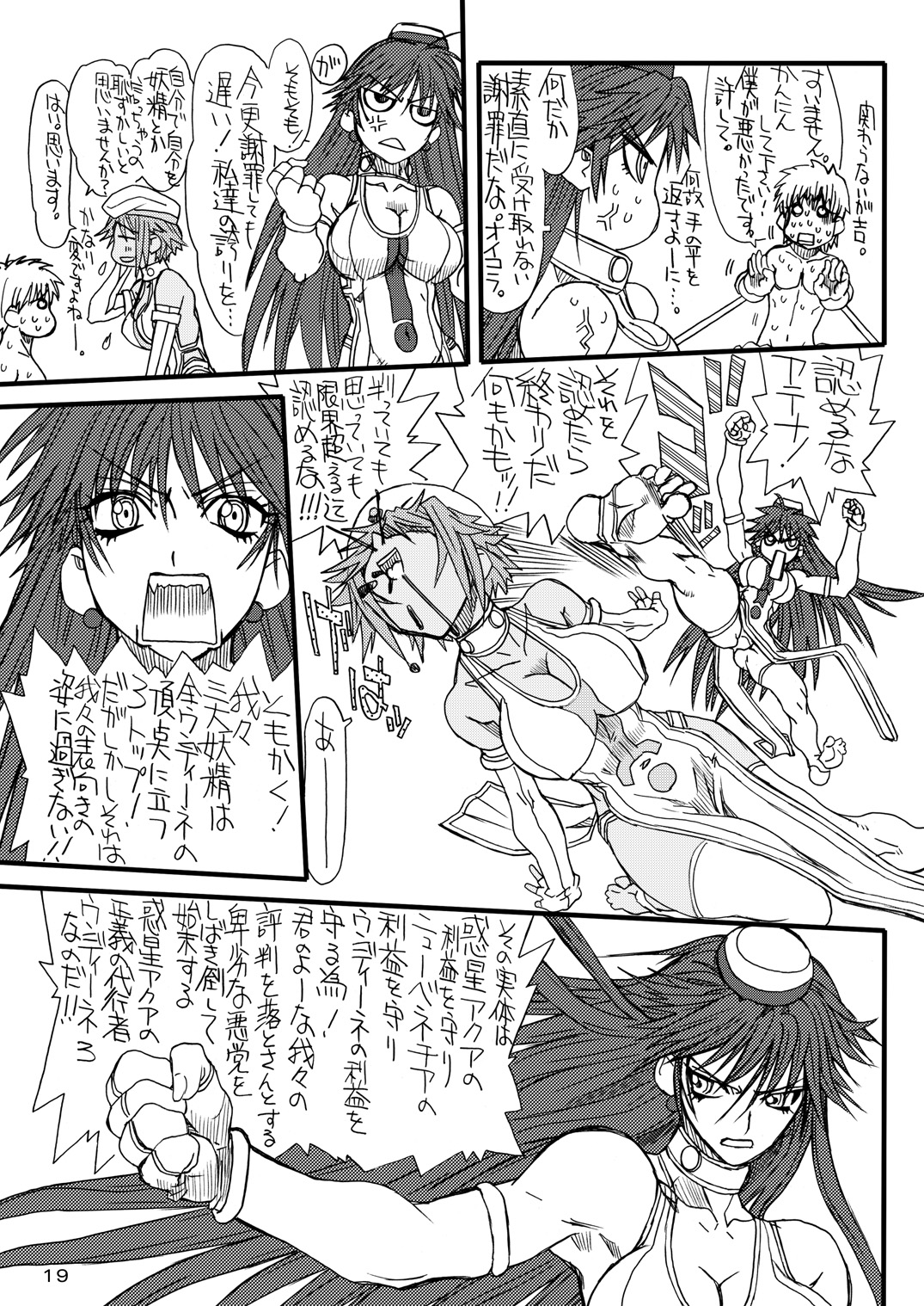 [パワースライド (うっとりくん)] 悶絶癒し地獄 (ARIA) [DL版]