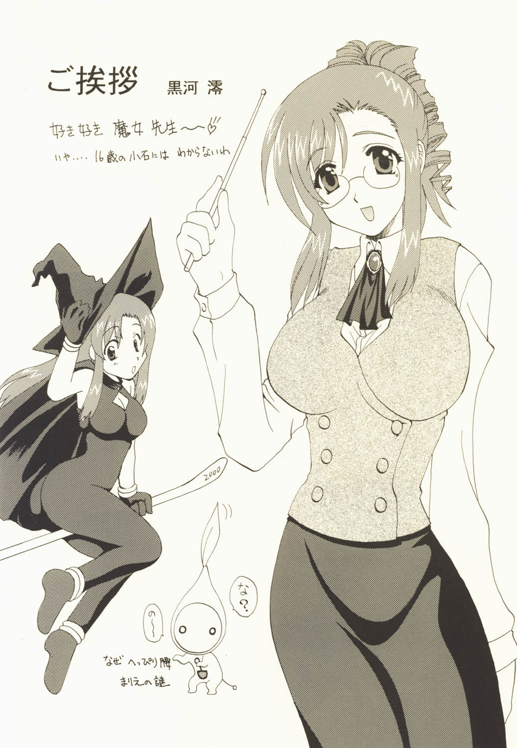 (CR31) [M-10 (黒河澪)] My wish (おねがいティーチャー)