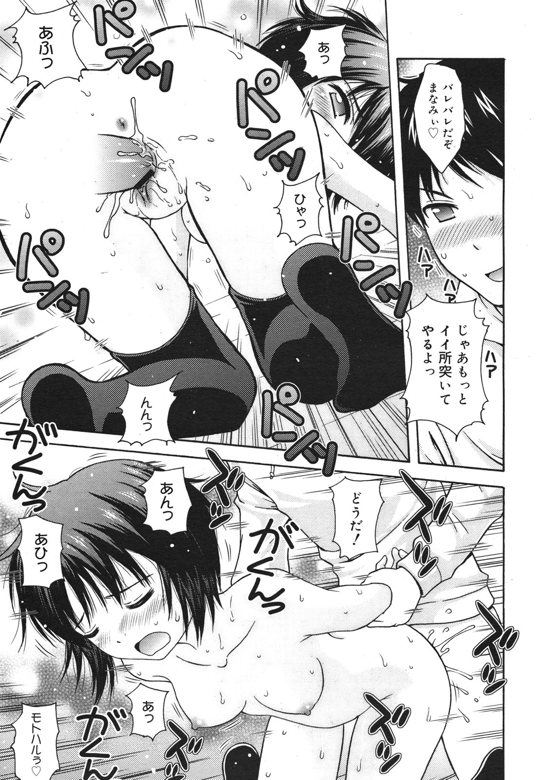 コミックメガミルク 2011年1月号 Vol.07