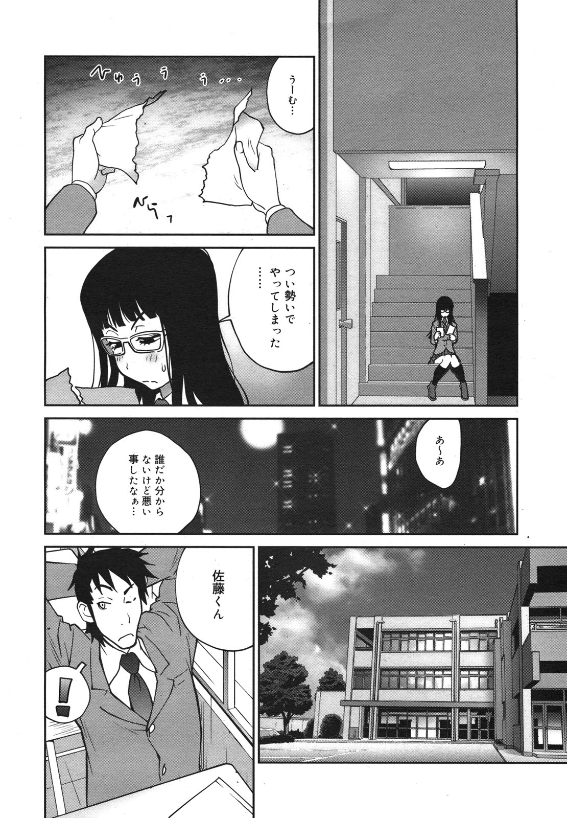 コミックメガミルク 2011年1月号 Vol.07