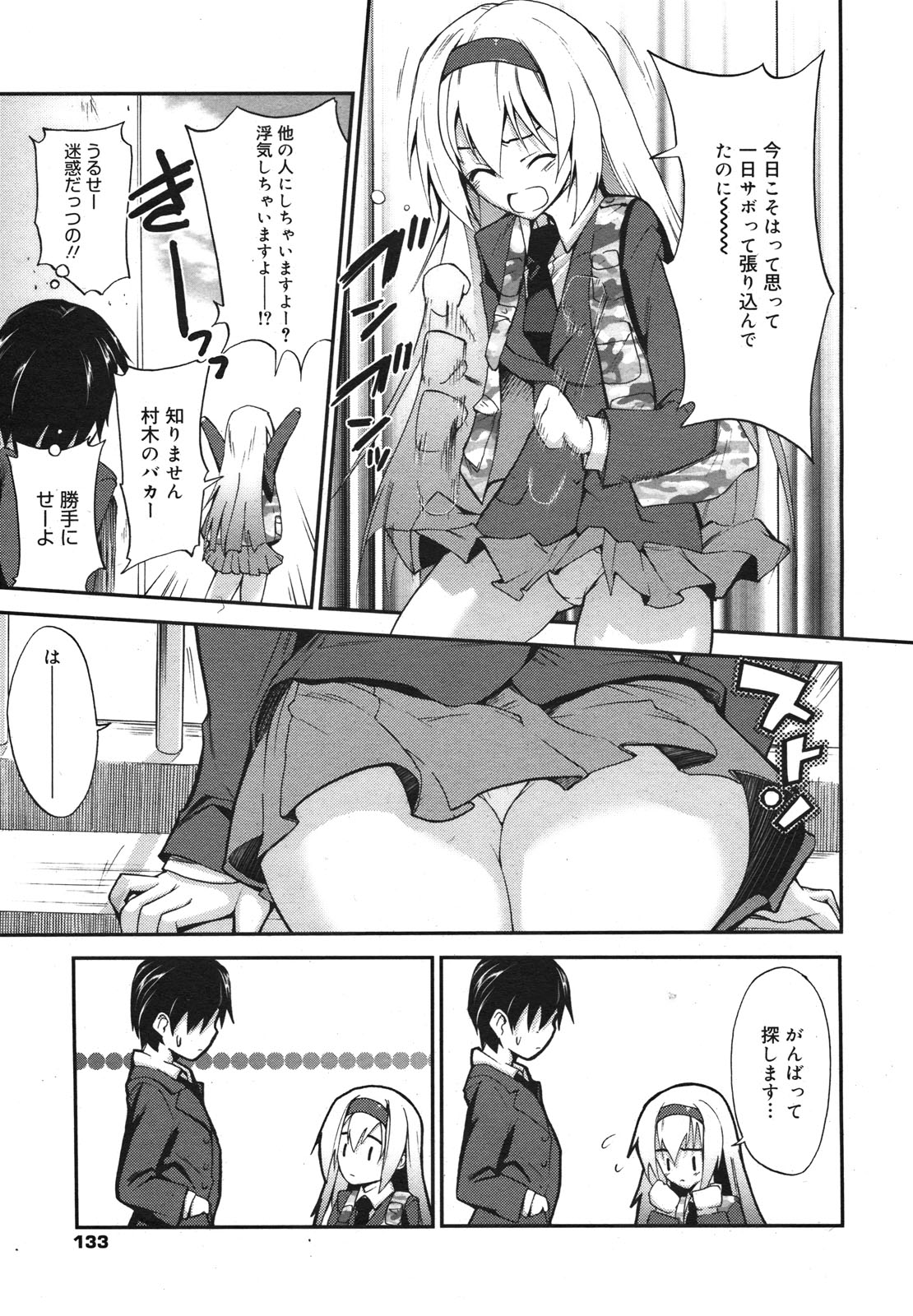 コミックメガミルク 2011年1月号 Vol.07