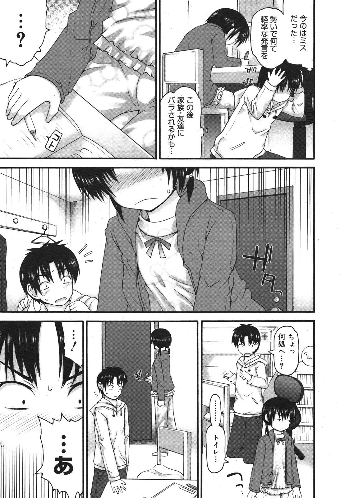 コミックメガミルク 2011年1月号 Vol.07