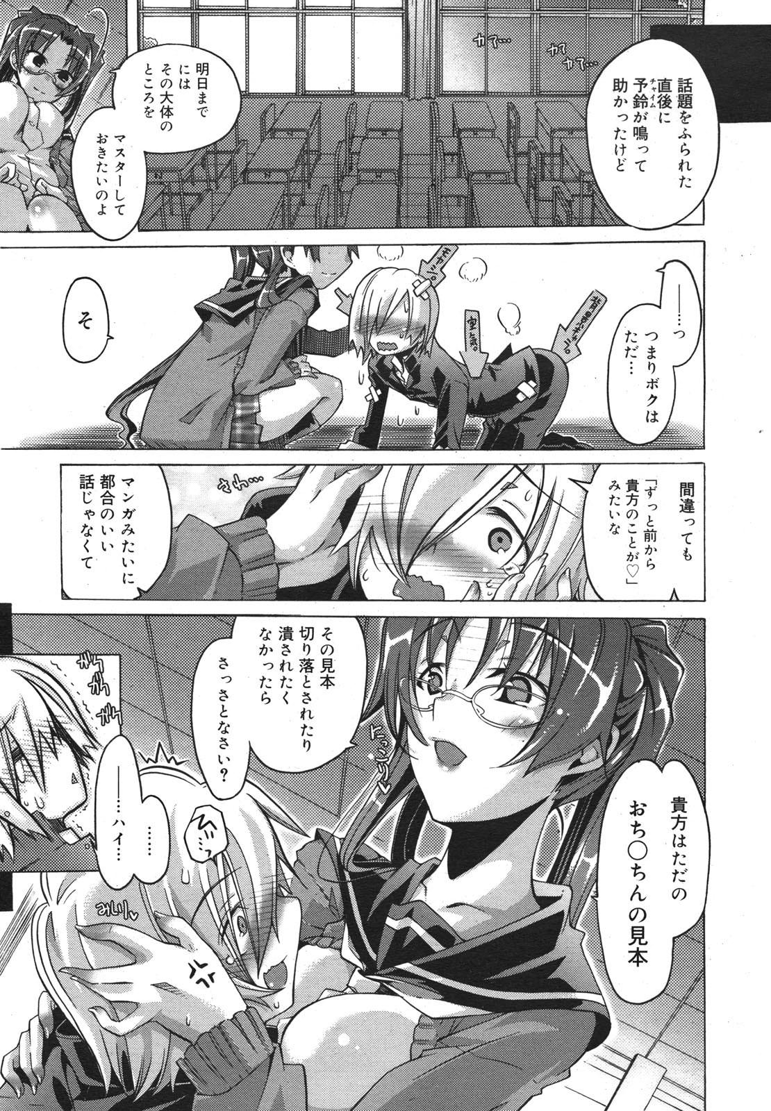 コミックメガミルク 2011年1月号 Vol.07