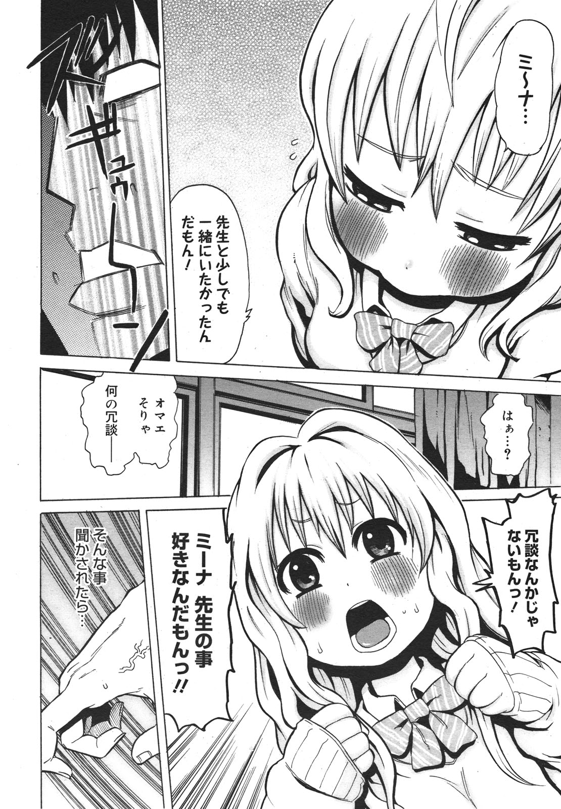 コミックメガミルク 2011年1月号 Vol.07