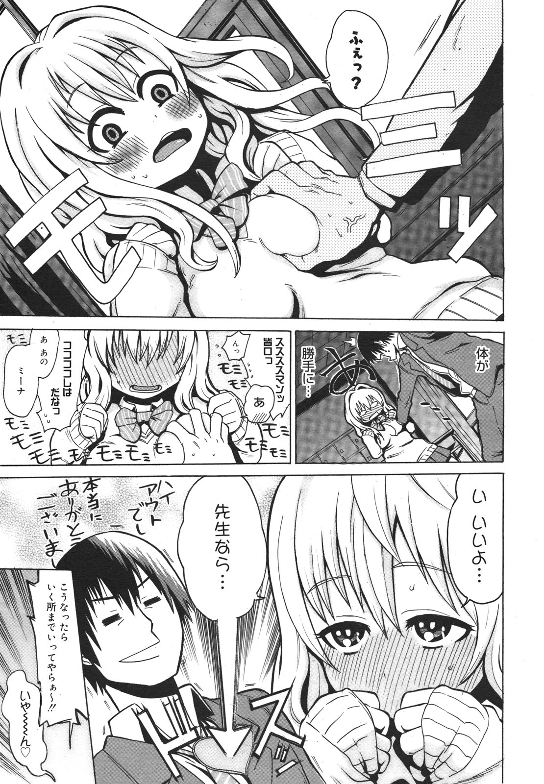 コミックメガミルク 2011年1月号 Vol.07