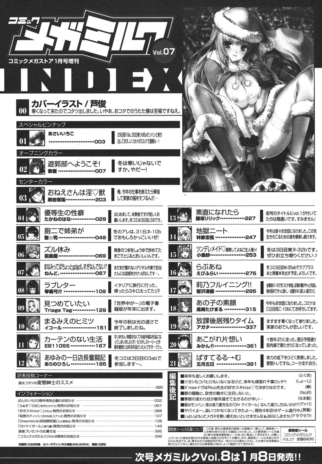 コミックメガミルク 2011年1月号 Vol.07