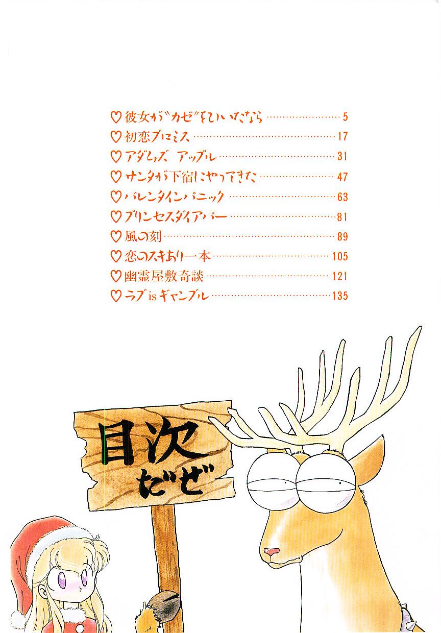 [緒図乃真朋] 初恋プロミス