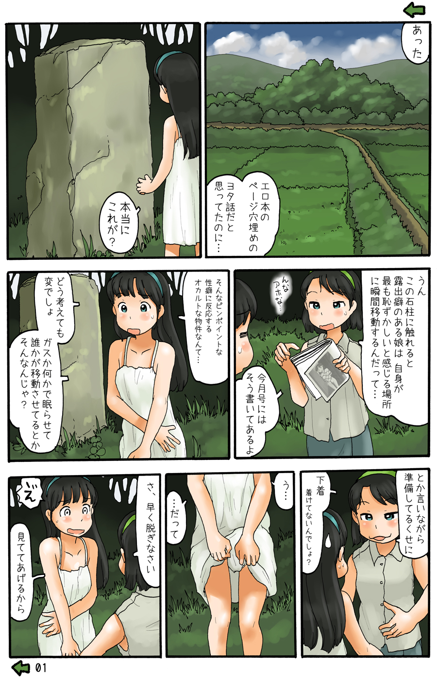 [あわたけ] 裏の林にある