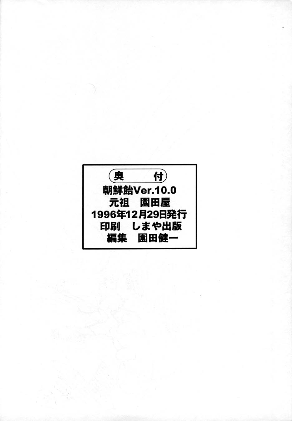 (C51) [元祖園田屋] 朝鮮飴 Ver,10.0