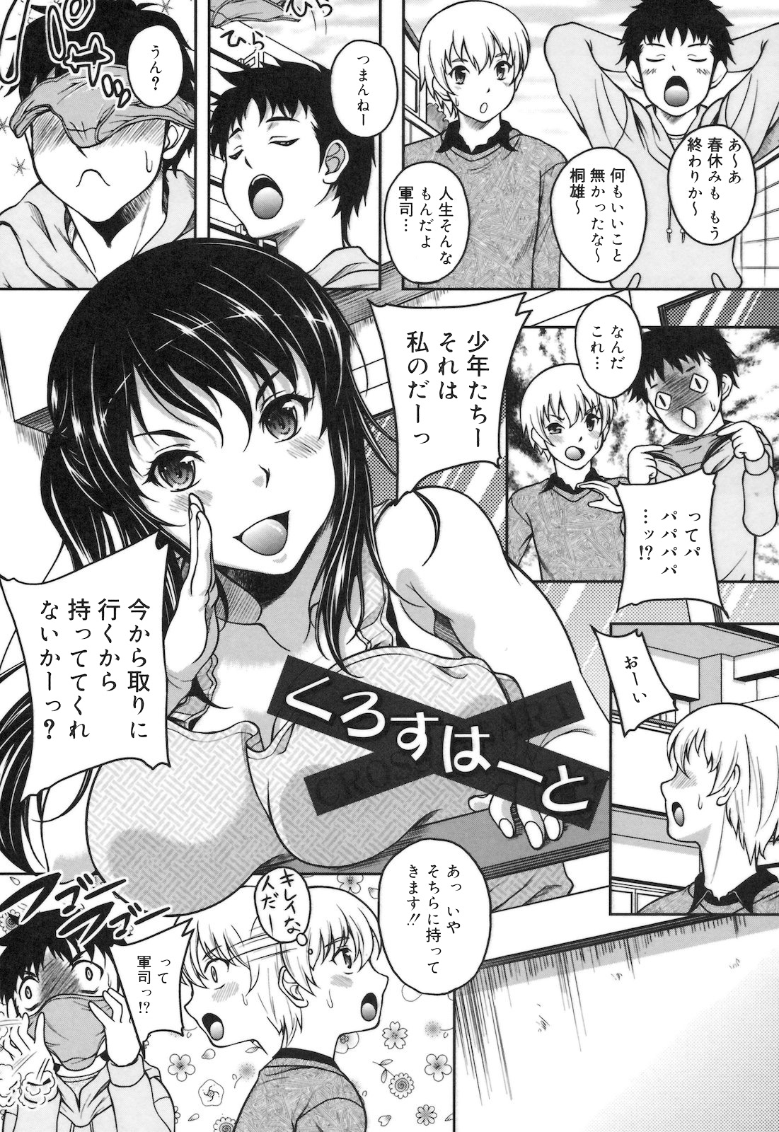 [久水あるた] 快感ちぇりっしゅ!