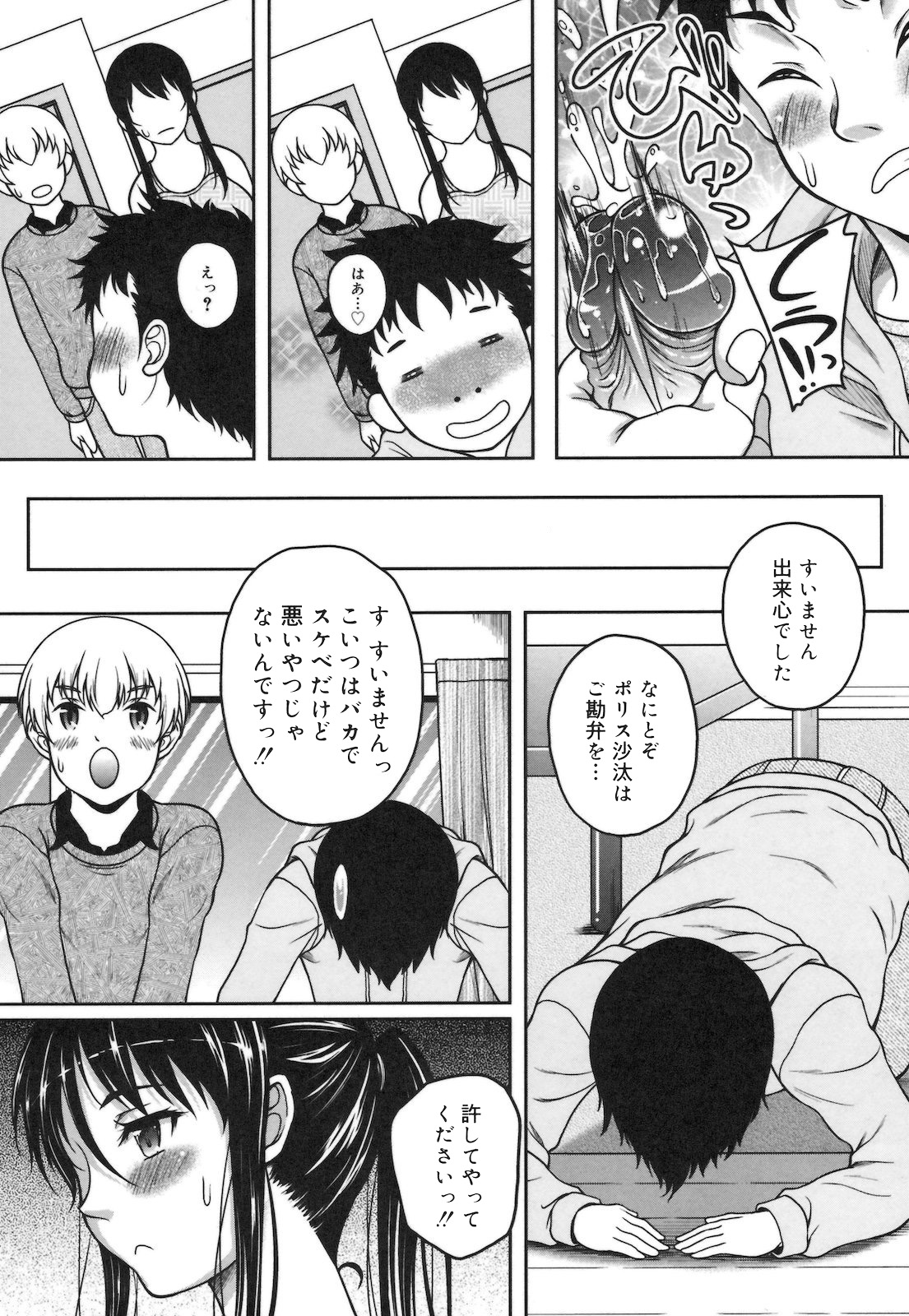 [久水あるた] 快感ちぇりっしゅ!