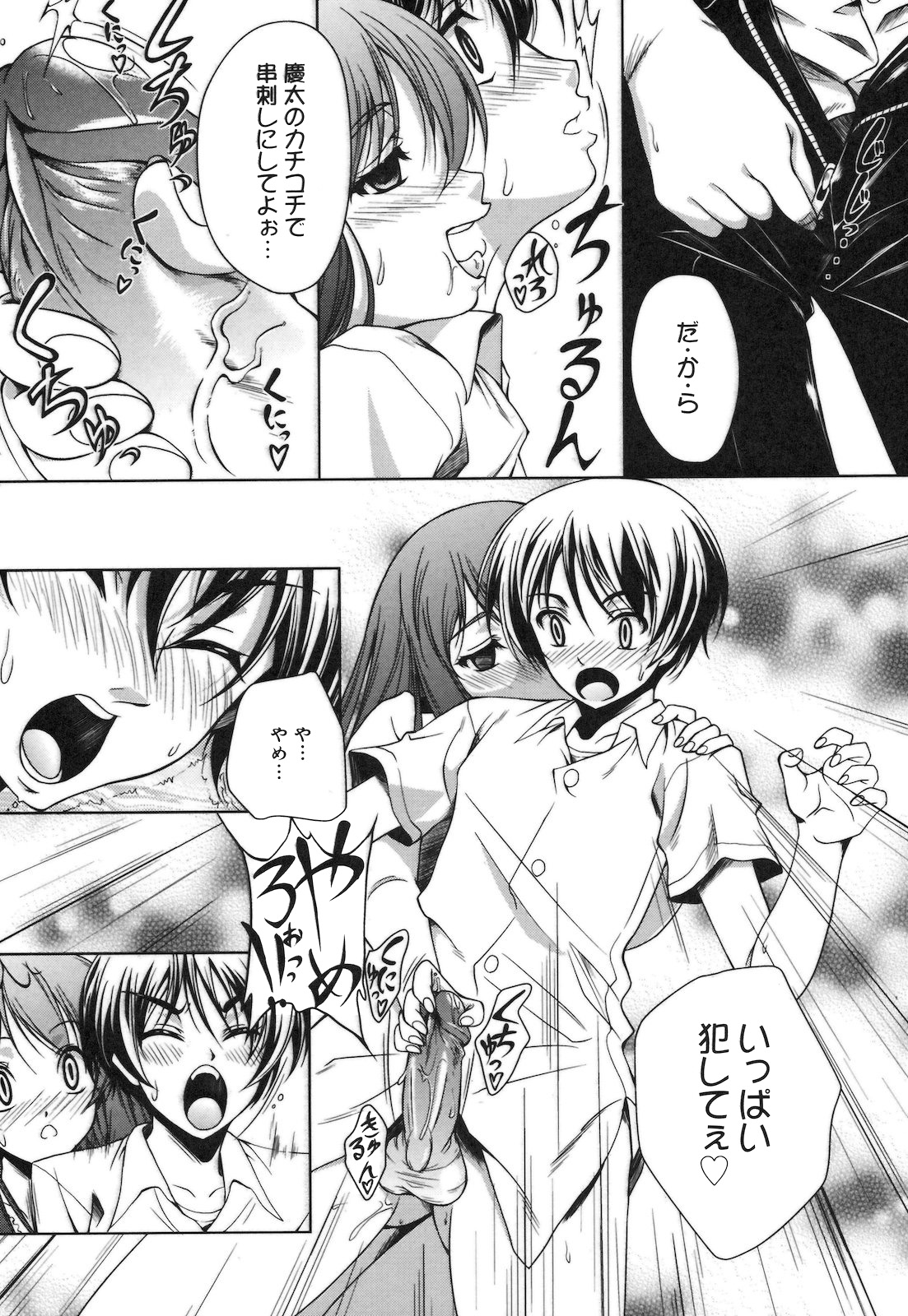 [久水あるた] 快感ちぇりっしゅ!