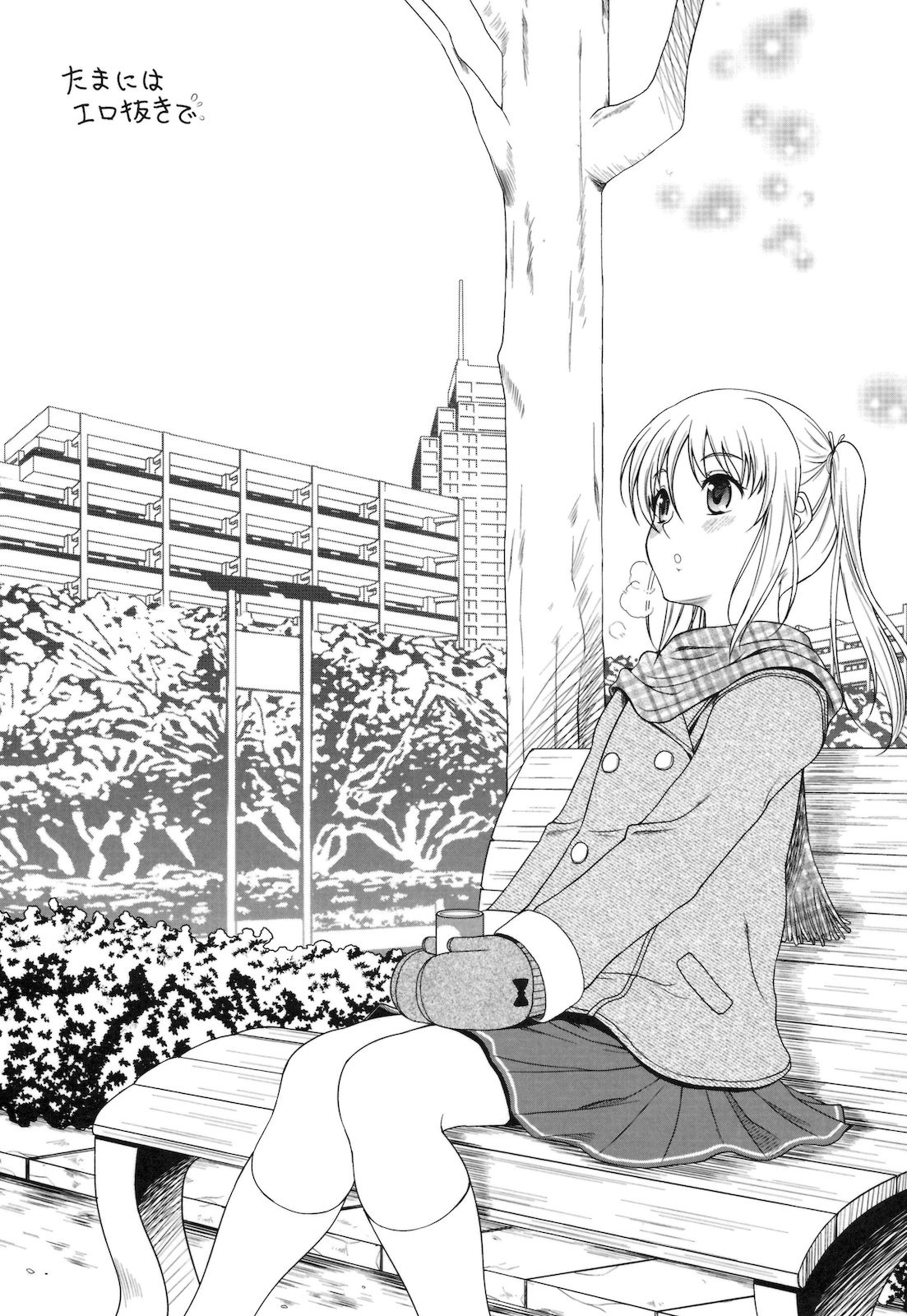 [久水あるた] 快感ちぇりっしゅ!