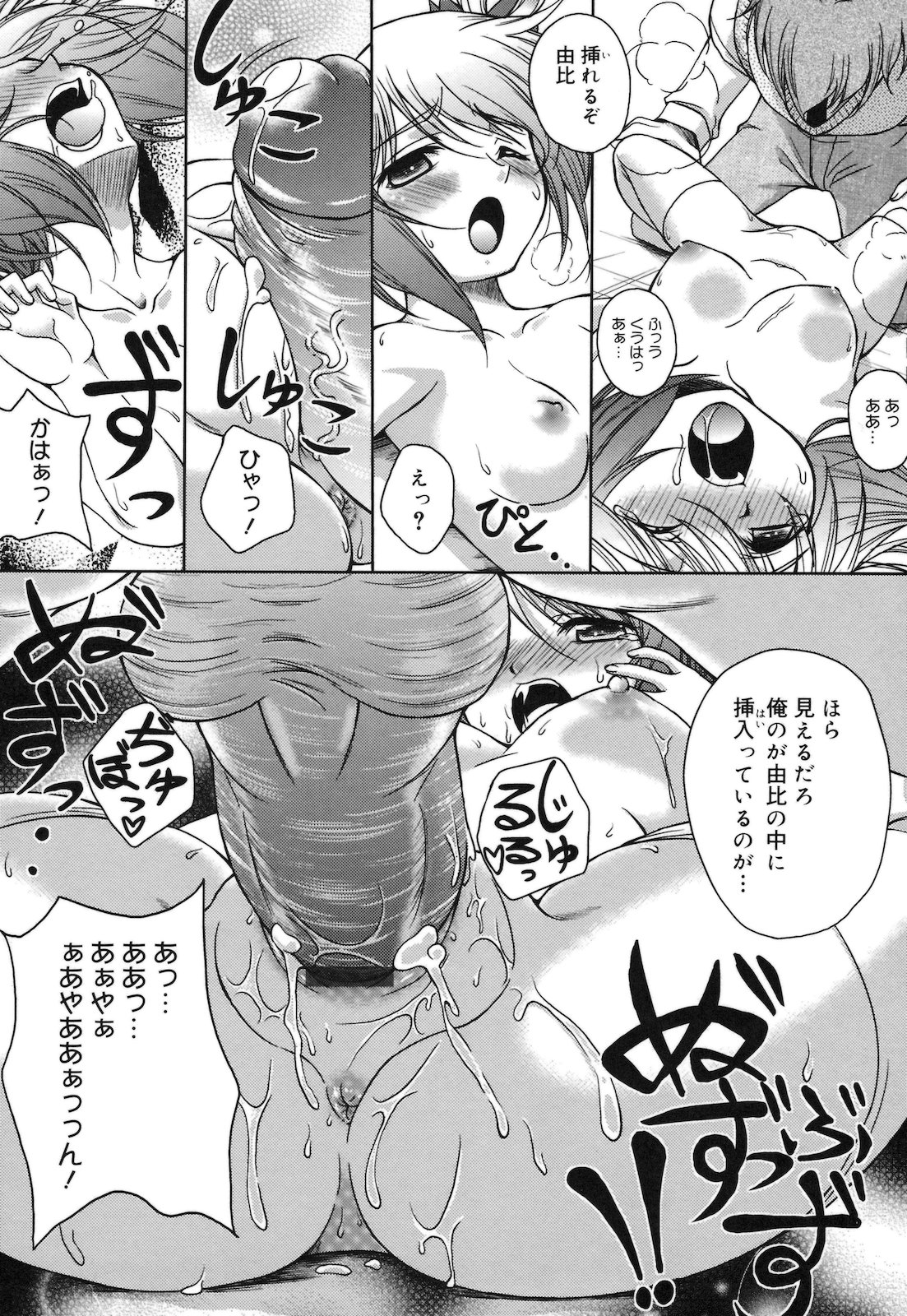 [久水あるた] 快感ちぇりっしゅ!