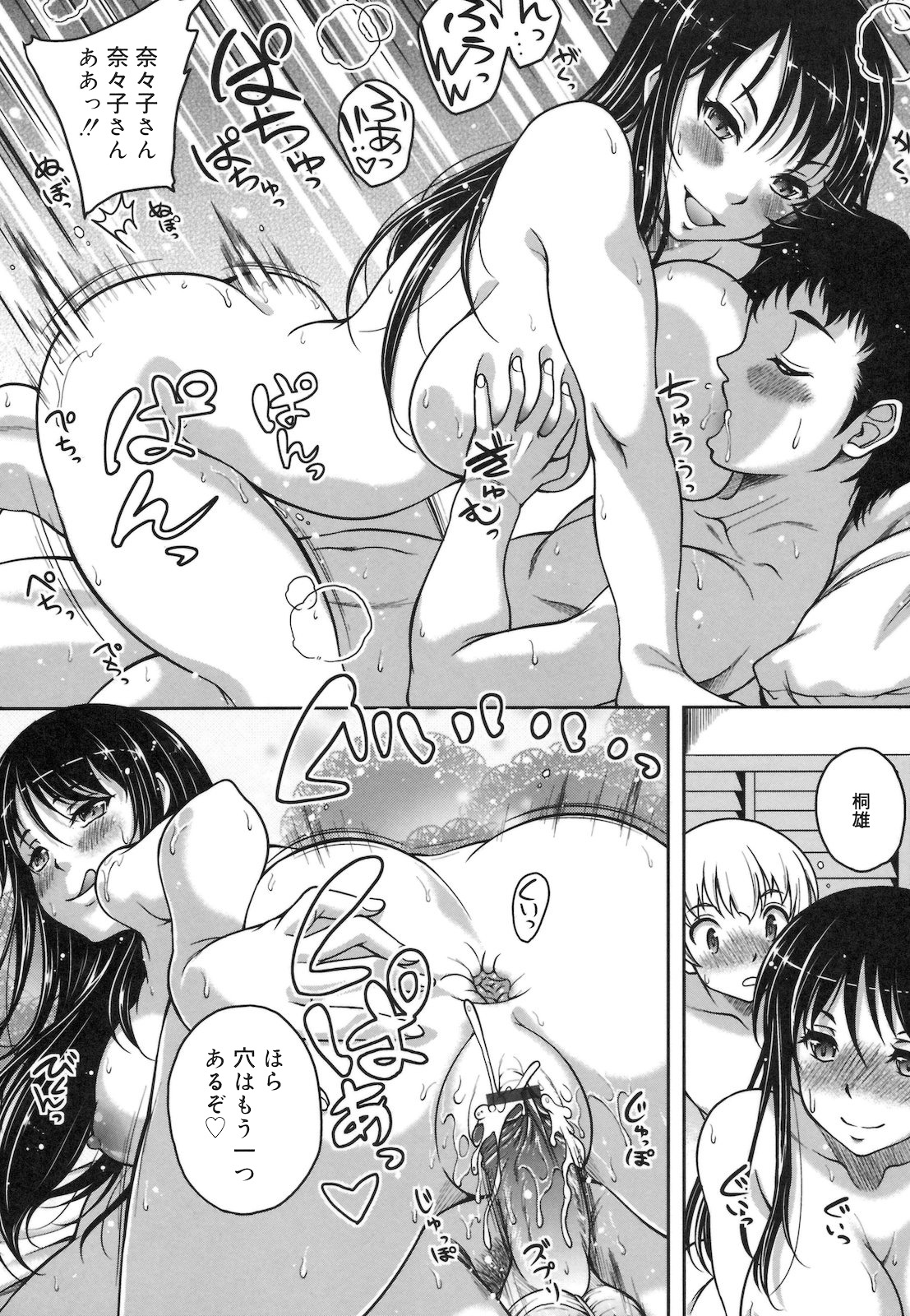 [久水あるた] 快感ちぇりっしゅ!