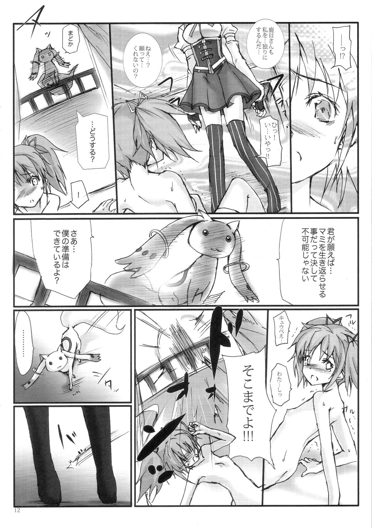 (もう何も恐くない) [ヴェロニカの歯 (の歯)] もう何も… (魔法少女まどか☆マギカ)