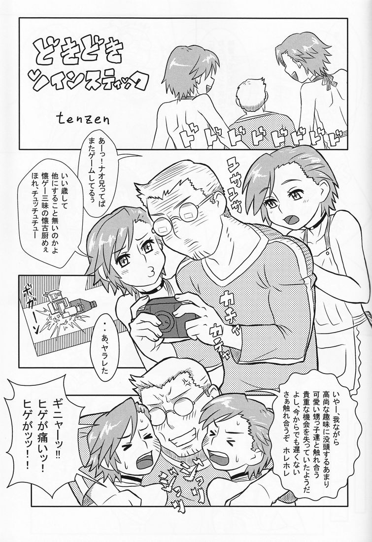 (ショタケット & ショタスクラッチ -オメガ-) [Reflection (よろず)] Anthurium