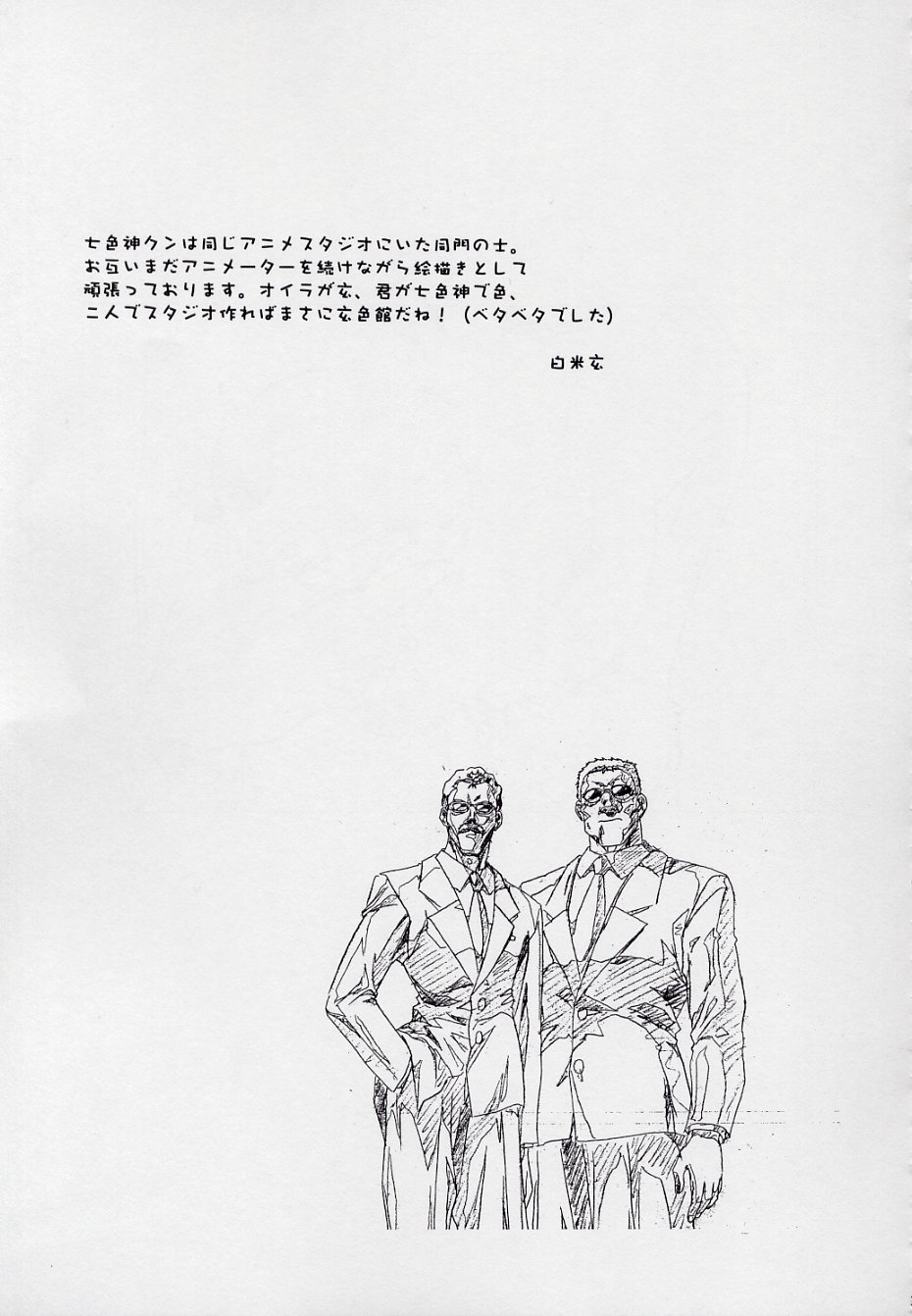 [白米玄] 玄色館·伍-白米の強敵篇