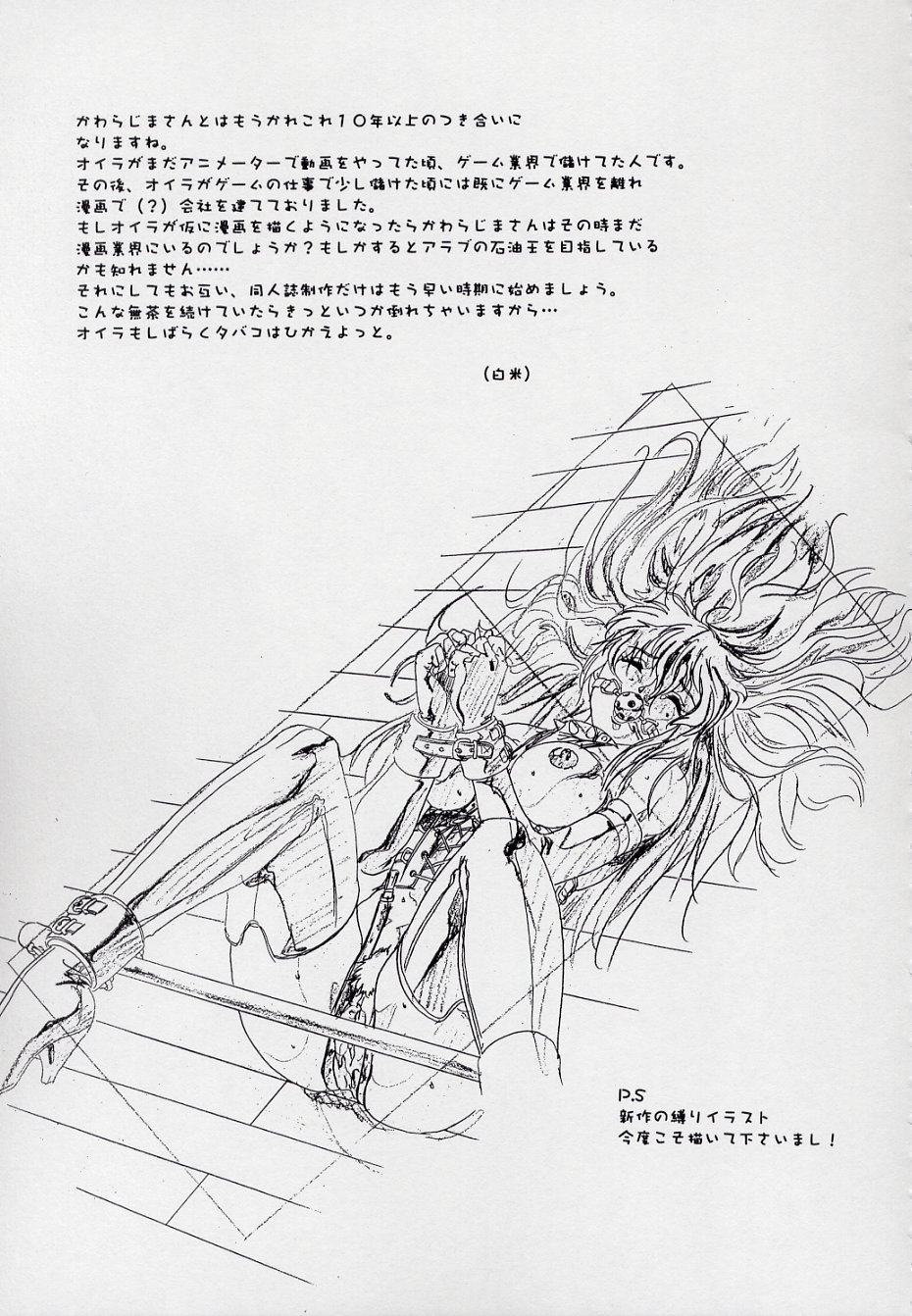 [白米玄] 玄色館·伍-白米の強敵篇