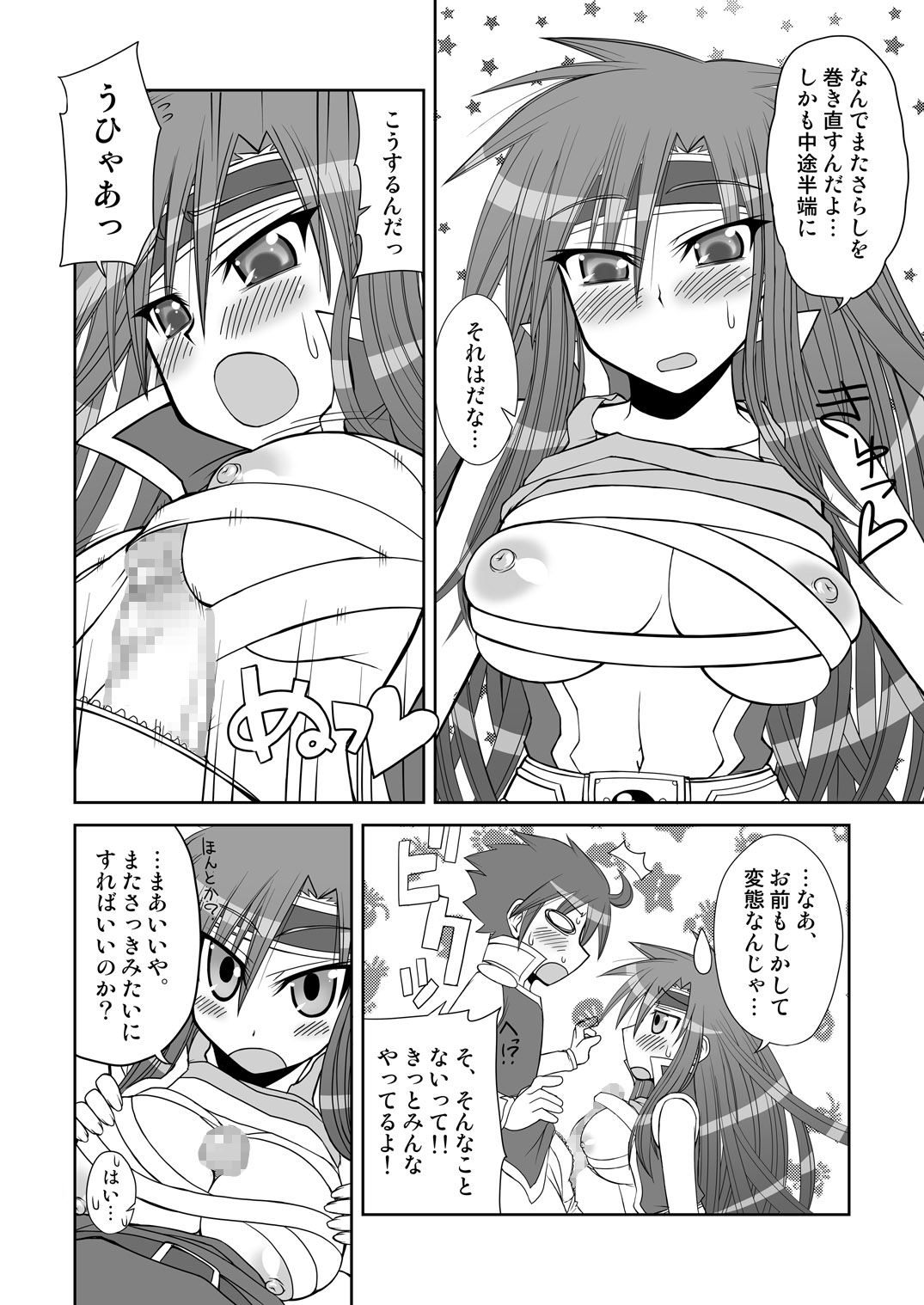 [五月雨斬り (くろうり)] So Sweet So Lonely (ファイナルファンタジーV) [DL版]