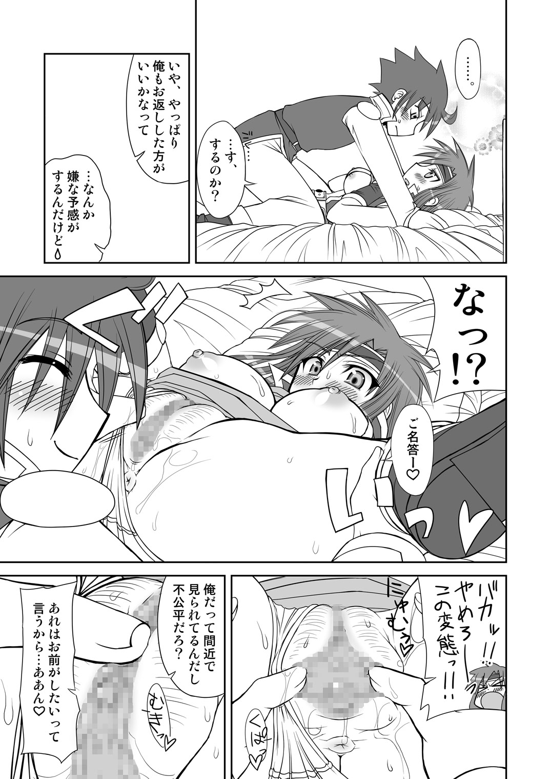 [五月雨斬り (くろうり)] So Sweet So Lonely (ファイナルファンタジーV) [DL版]