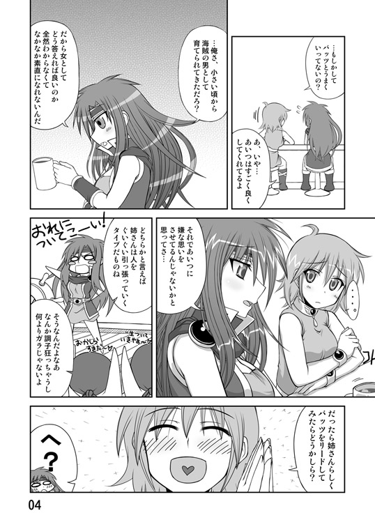 [五月雨斬り (くろうり)] So Sweet So Lonely (ファイナルファンタジーV) [DL版]