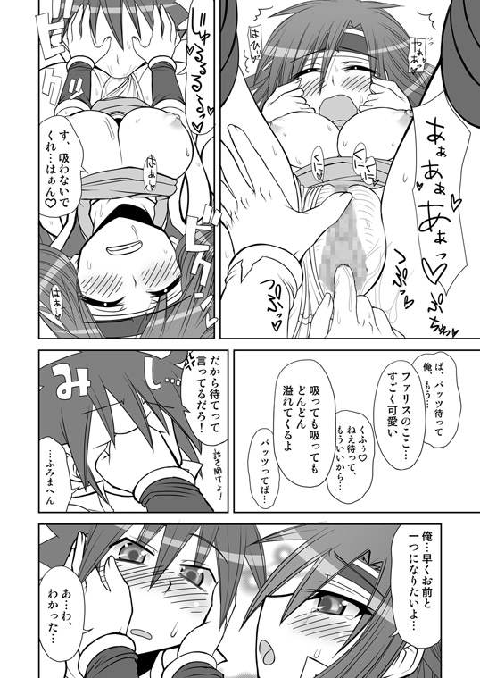 [五月雨斬り (くろうり)] So Sweet So Lonely (ファイナルファンタジーV) [DL版]