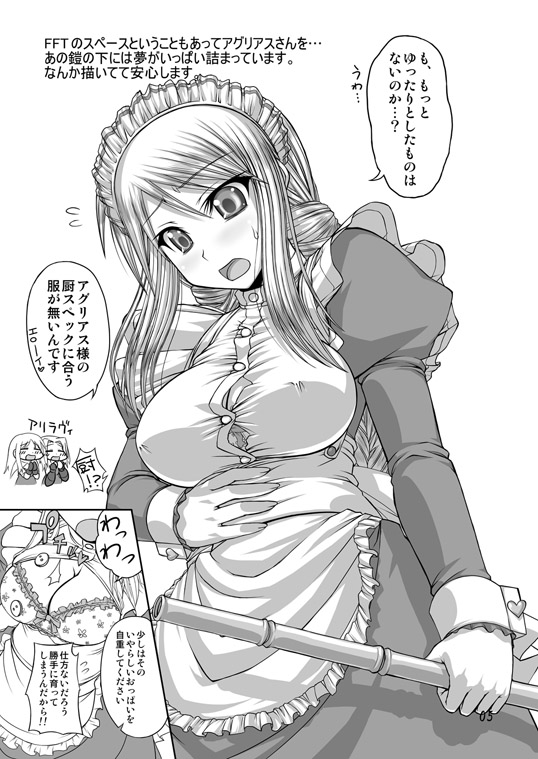 [五月雨斬り (くろうり)] So Sweet So Lonely (ファイナルファンタジーV) [DL版]