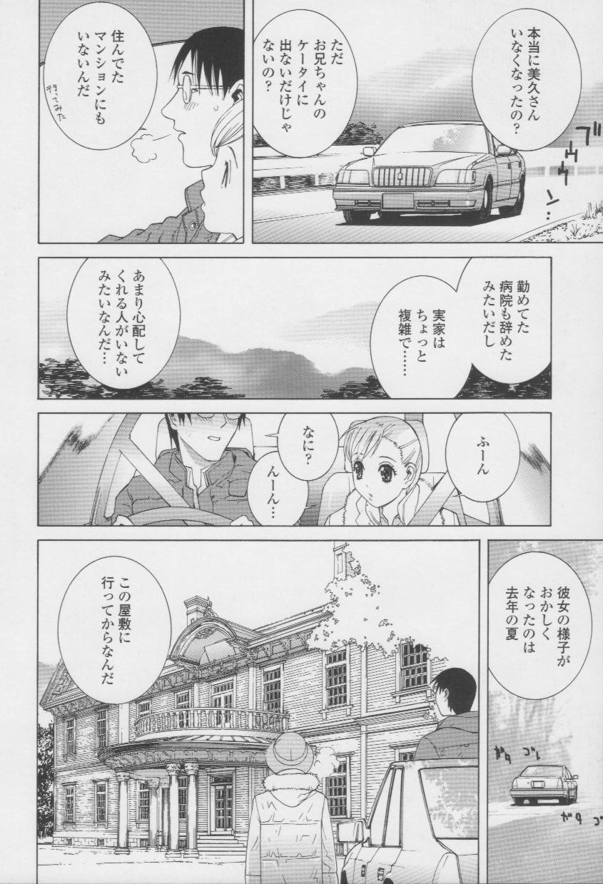 [志乃武丹英] 妹の甘い囁き