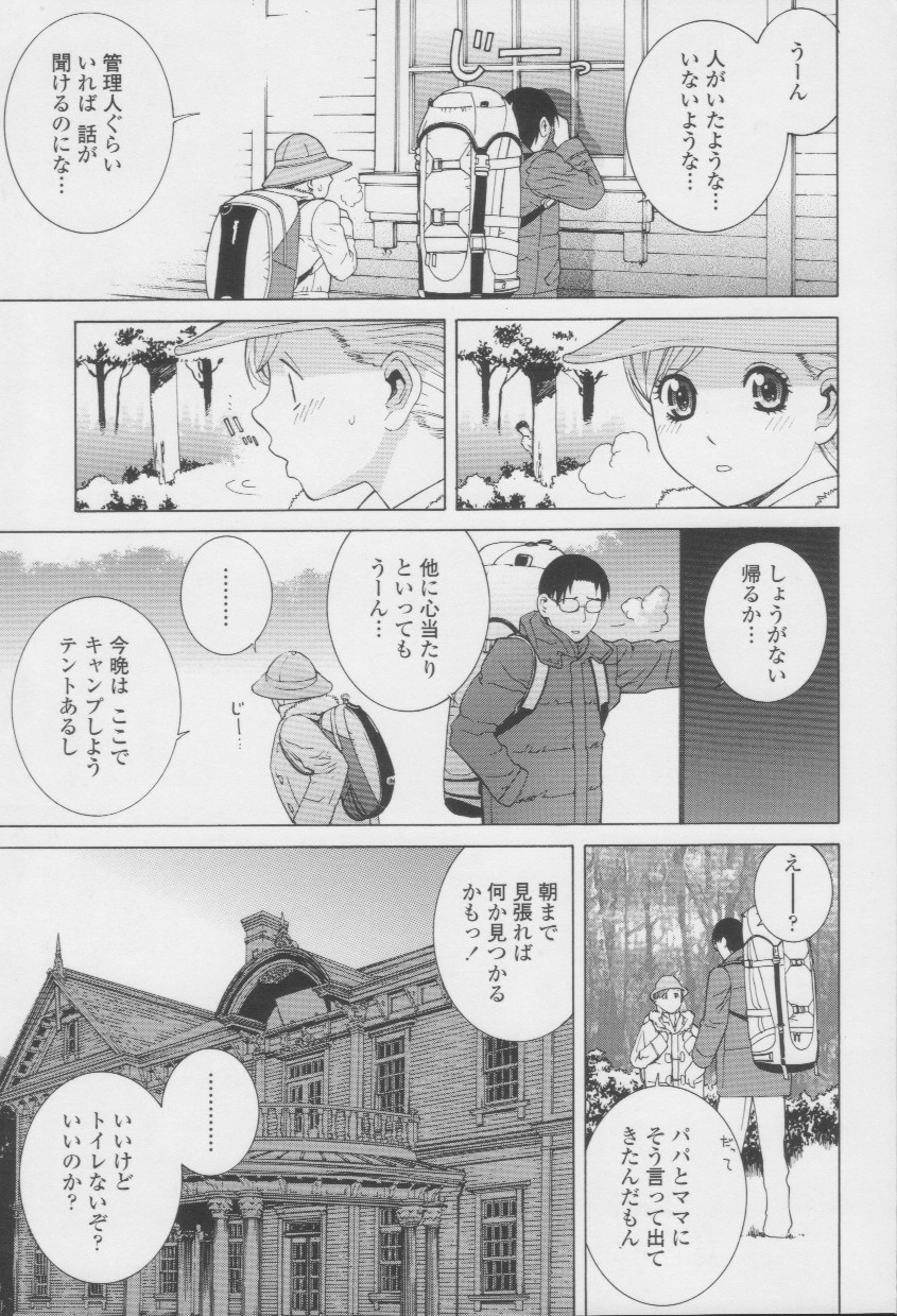 [志乃武丹英] 妹の甘い囁き